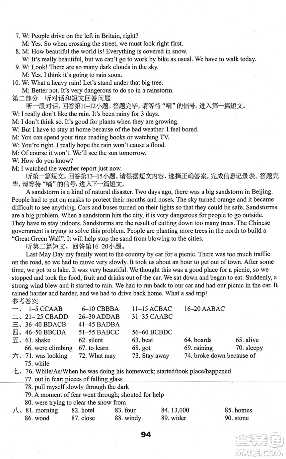 譯林出版社2021課課練小學(xué)英語(yǔ)活頁(yè)卷八年級(jí)英語(yǔ)上冊(cè)譯林版答案