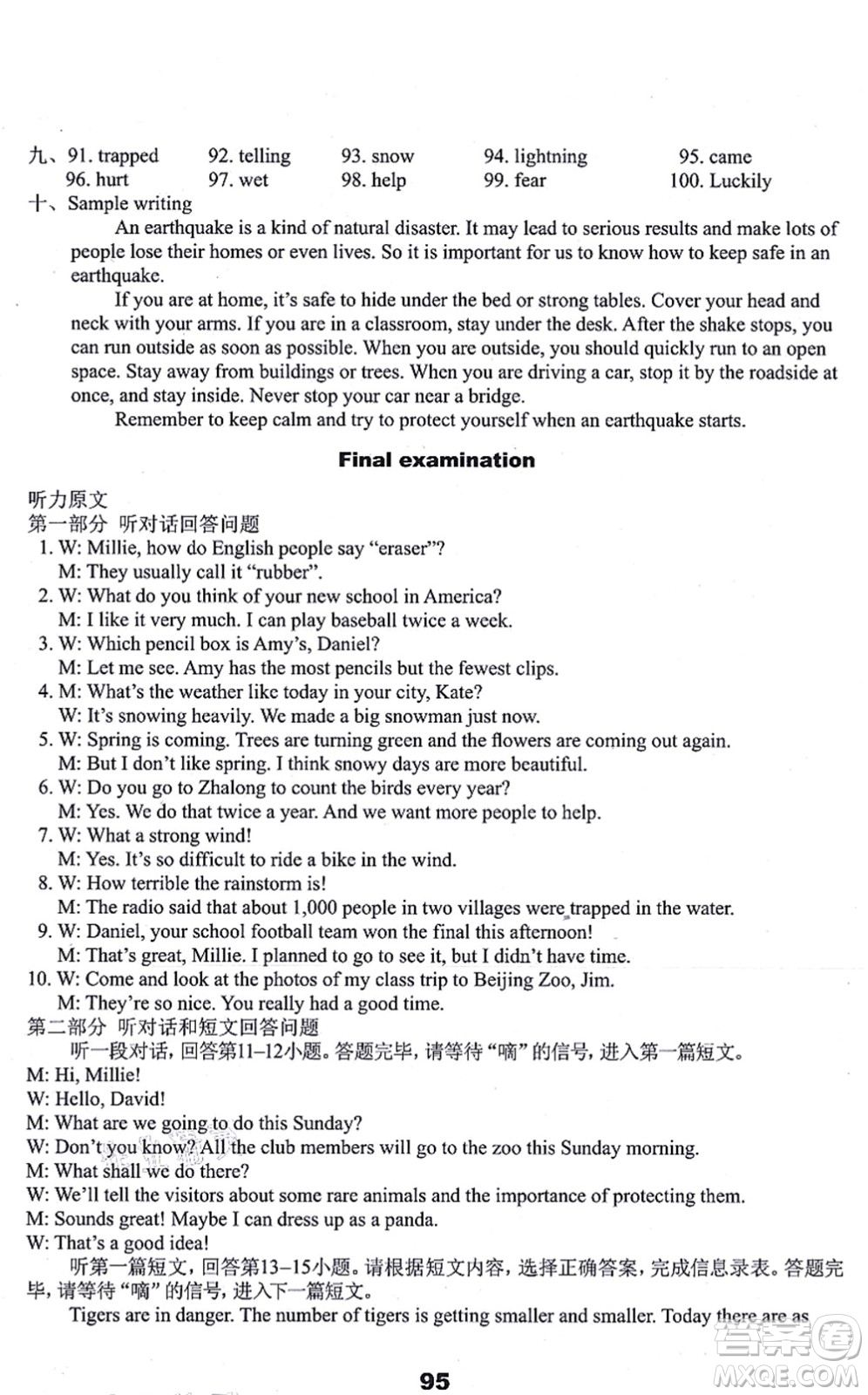 譯林出版社2021課課練小學(xué)英語(yǔ)活頁(yè)卷八年級(jí)英語(yǔ)上冊(cè)譯林版答案