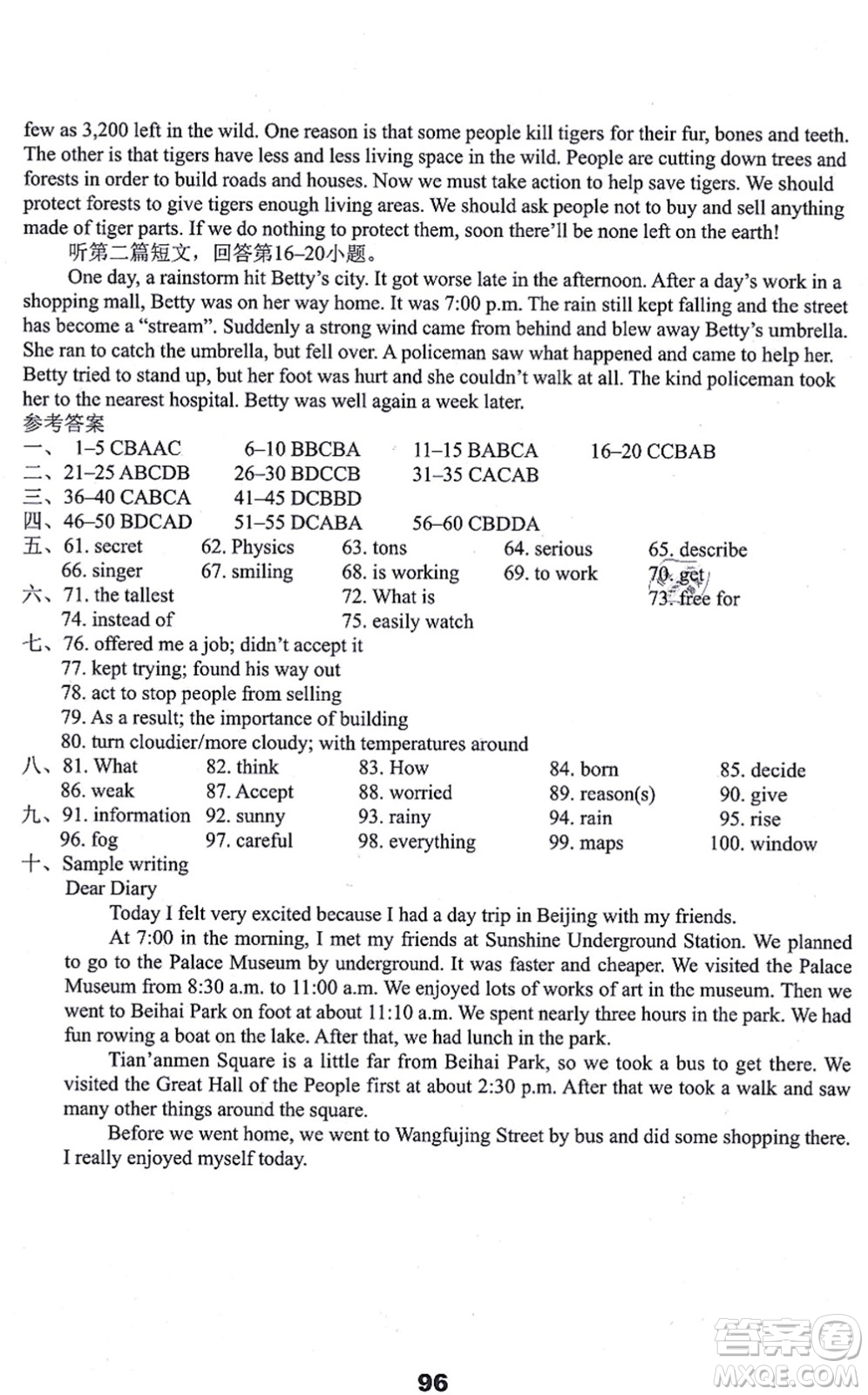 譯林出版社2021課課練小學(xué)英語(yǔ)活頁(yè)卷八年級(jí)英語(yǔ)上冊(cè)譯林版答案