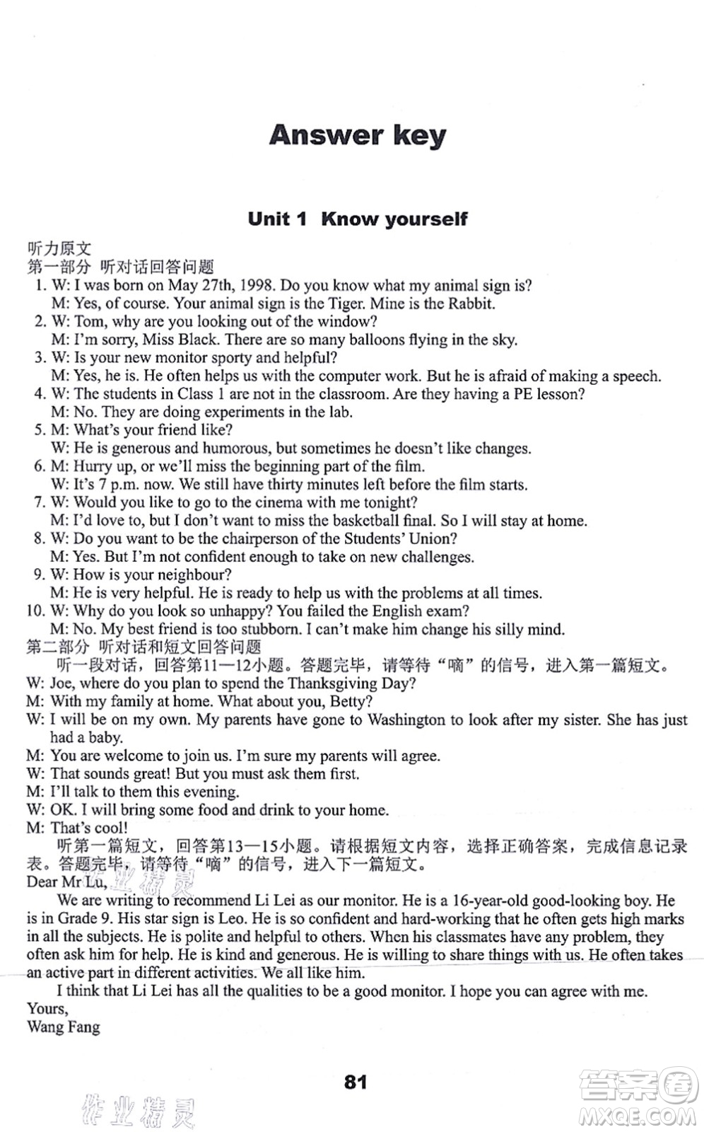 譯林出版社2021課課練小學(xué)英語活頁卷九年級英語上冊譯林版答案