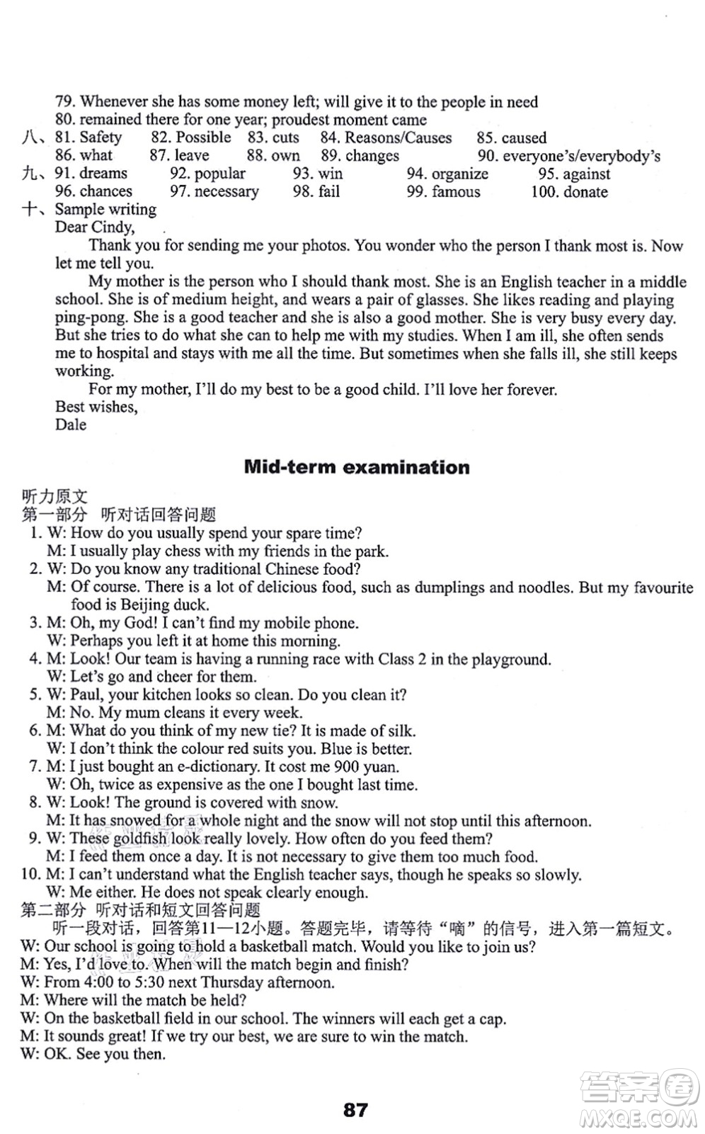 譯林出版社2021課課練小學(xué)英語活頁卷九年級英語上冊譯林版答案