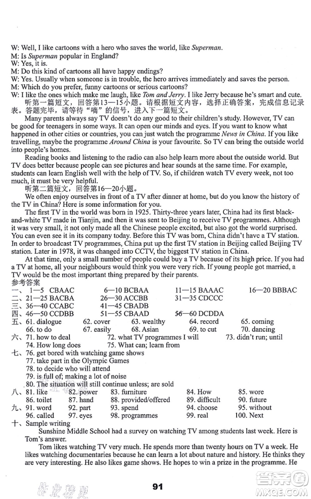 譯林出版社2021課課練小學(xué)英語活頁卷九年級英語上冊譯林版答案