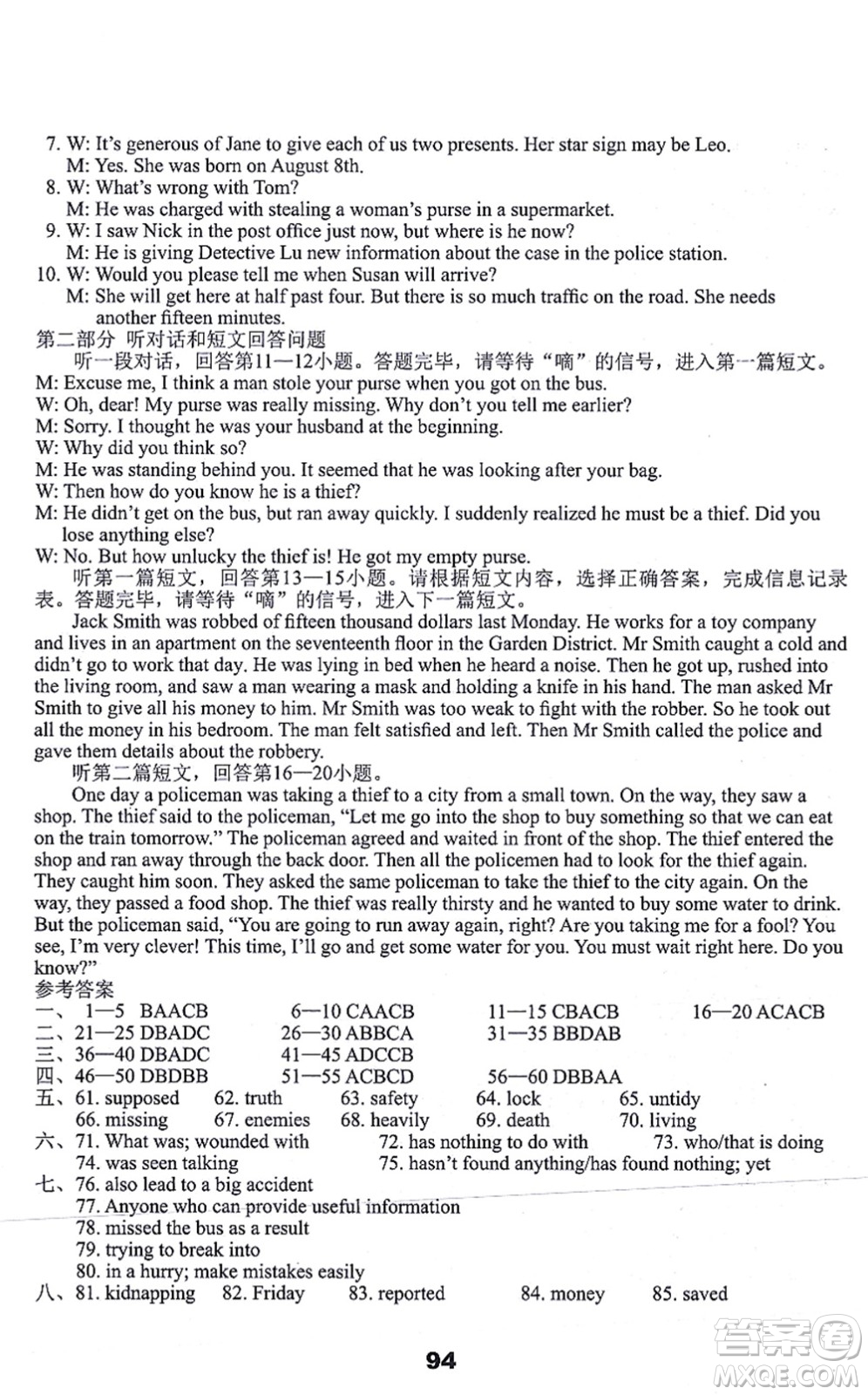 譯林出版社2021課課練小學(xué)英語活頁卷九年級英語上冊譯林版答案