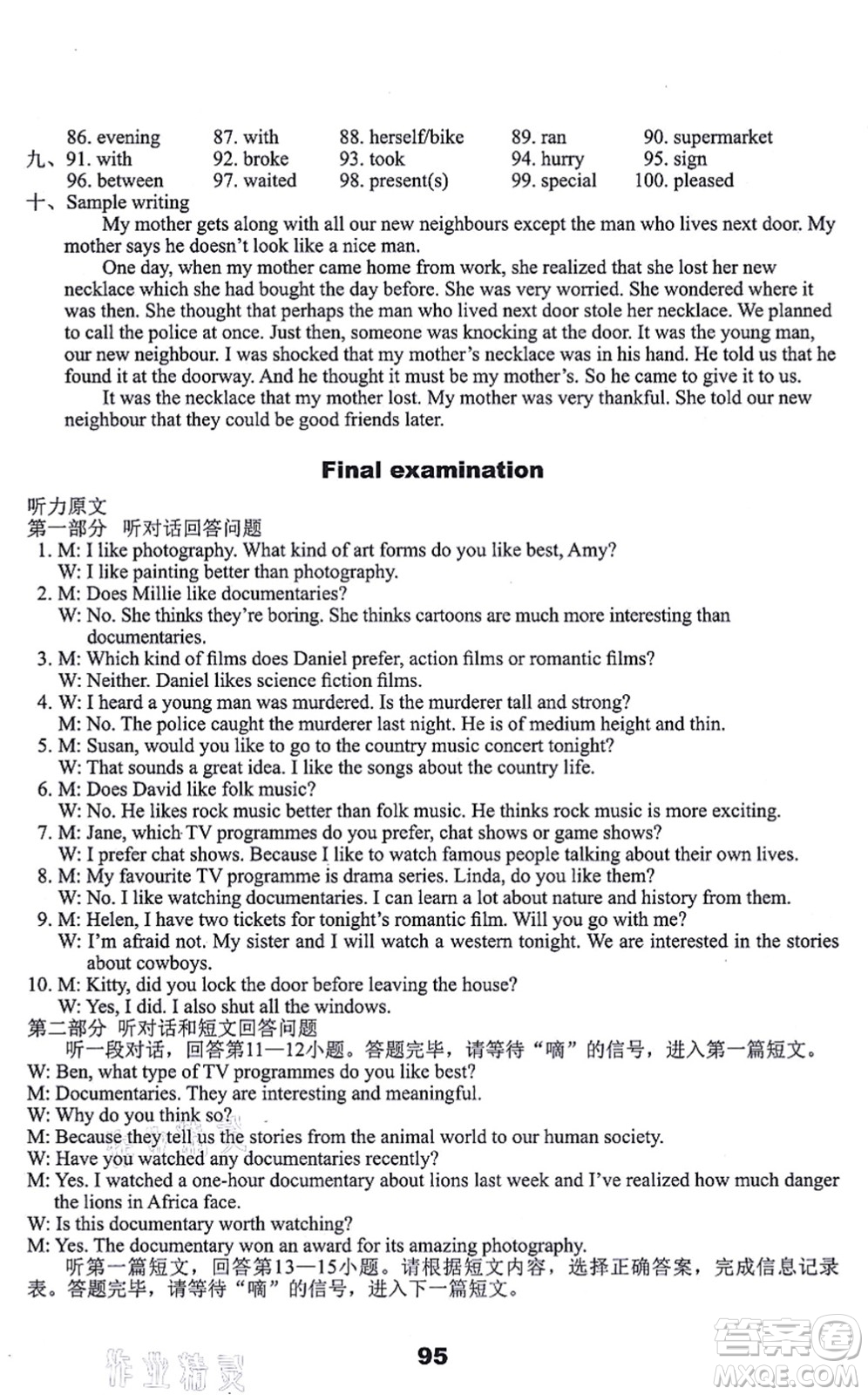 譯林出版社2021課課練小學(xué)英語活頁卷九年級英語上冊譯林版答案