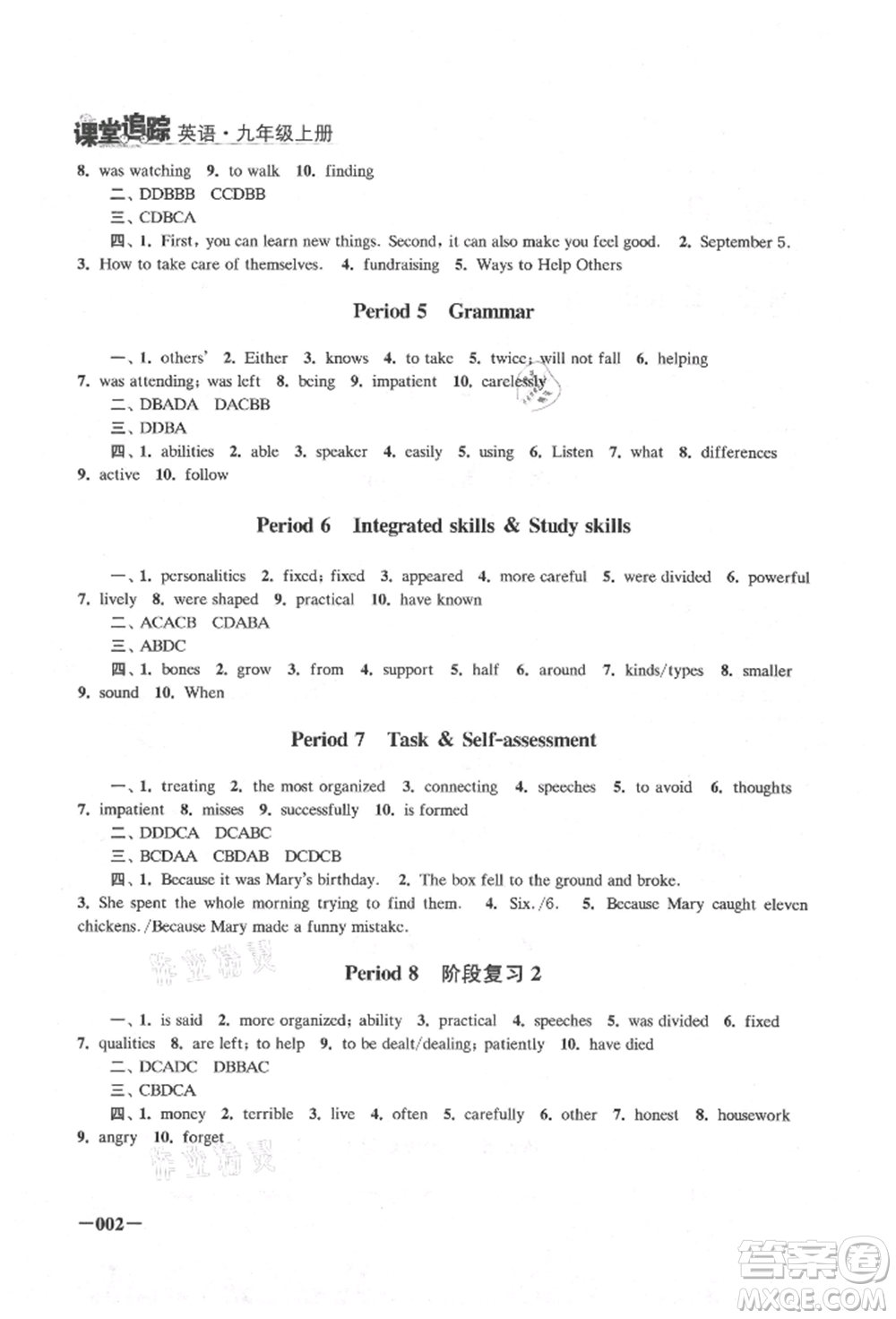 江蘇鳳凰美術(shù)出版社2021課堂追蹤九年級(jí)英語(yǔ)上冊(cè)譯林版參考答案