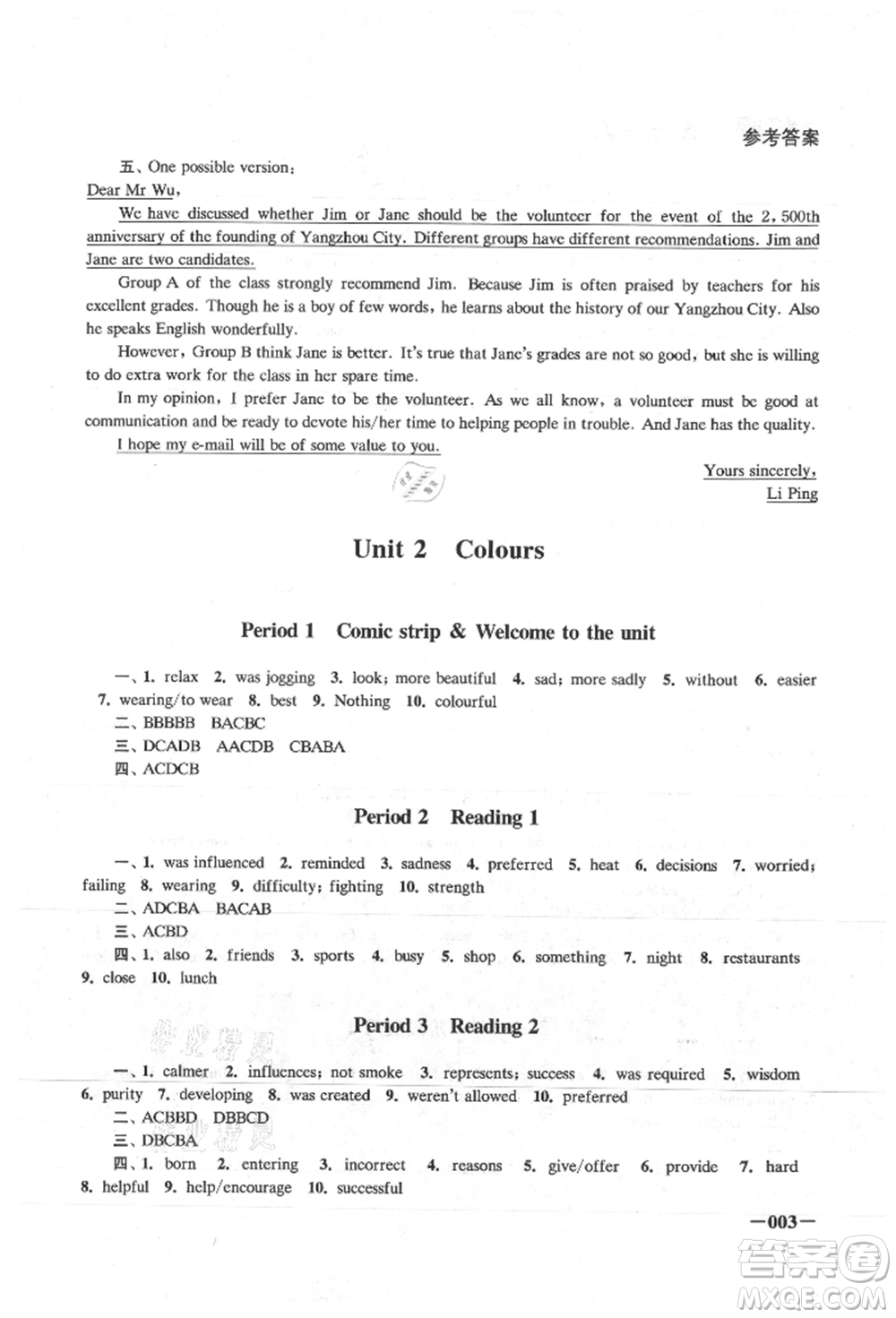 江蘇鳳凰美術(shù)出版社2021課堂追蹤九年級(jí)英語(yǔ)上冊(cè)譯林版參考答案