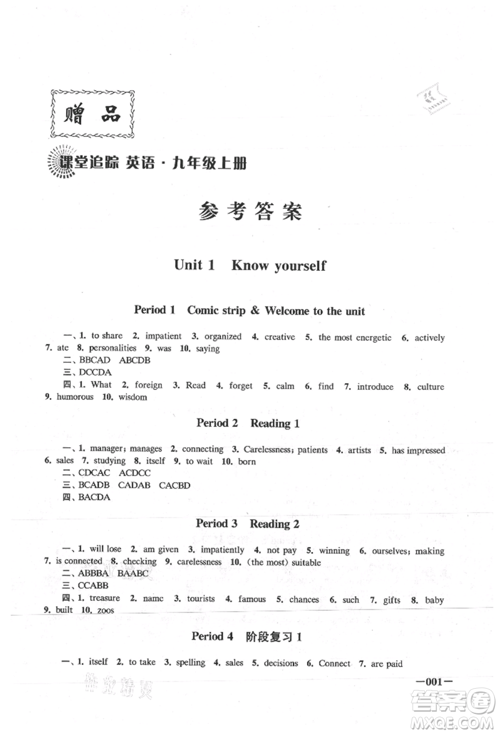 江蘇鳳凰美術(shù)出版社2021課堂追蹤九年級(jí)英語(yǔ)上冊(cè)譯林版參考答案