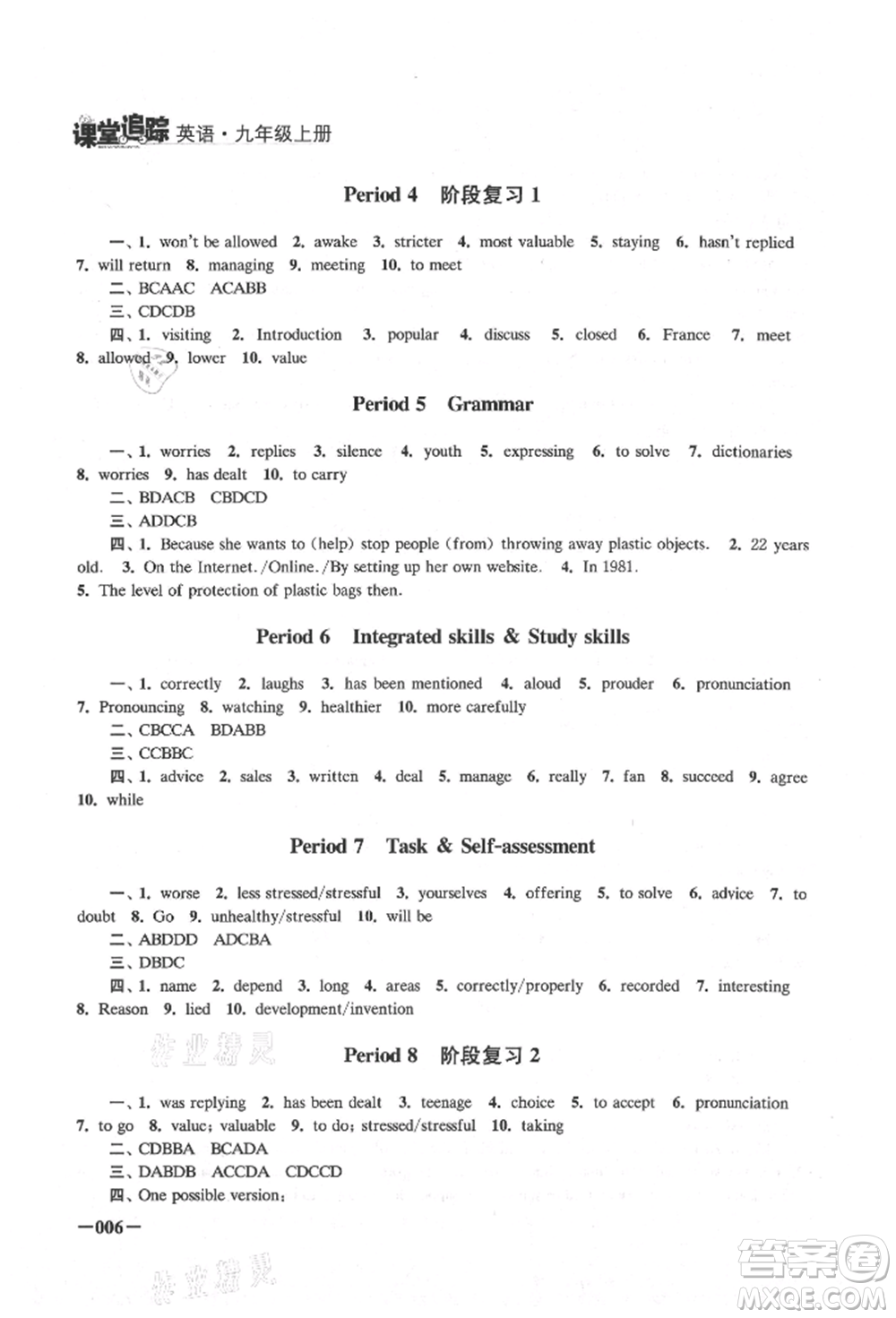 江蘇鳳凰美術(shù)出版社2021課堂追蹤九年級(jí)英語(yǔ)上冊(cè)譯林版參考答案