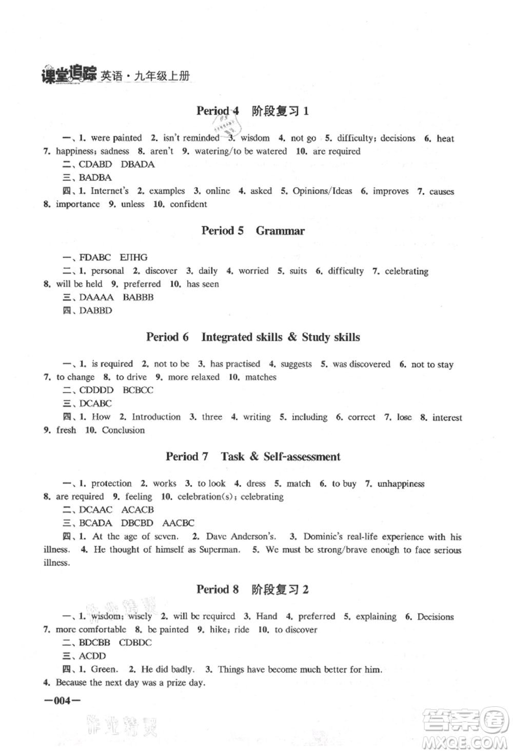 江蘇鳳凰美術(shù)出版社2021課堂追蹤九年級(jí)英語(yǔ)上冊(cè)譯林版參考答案