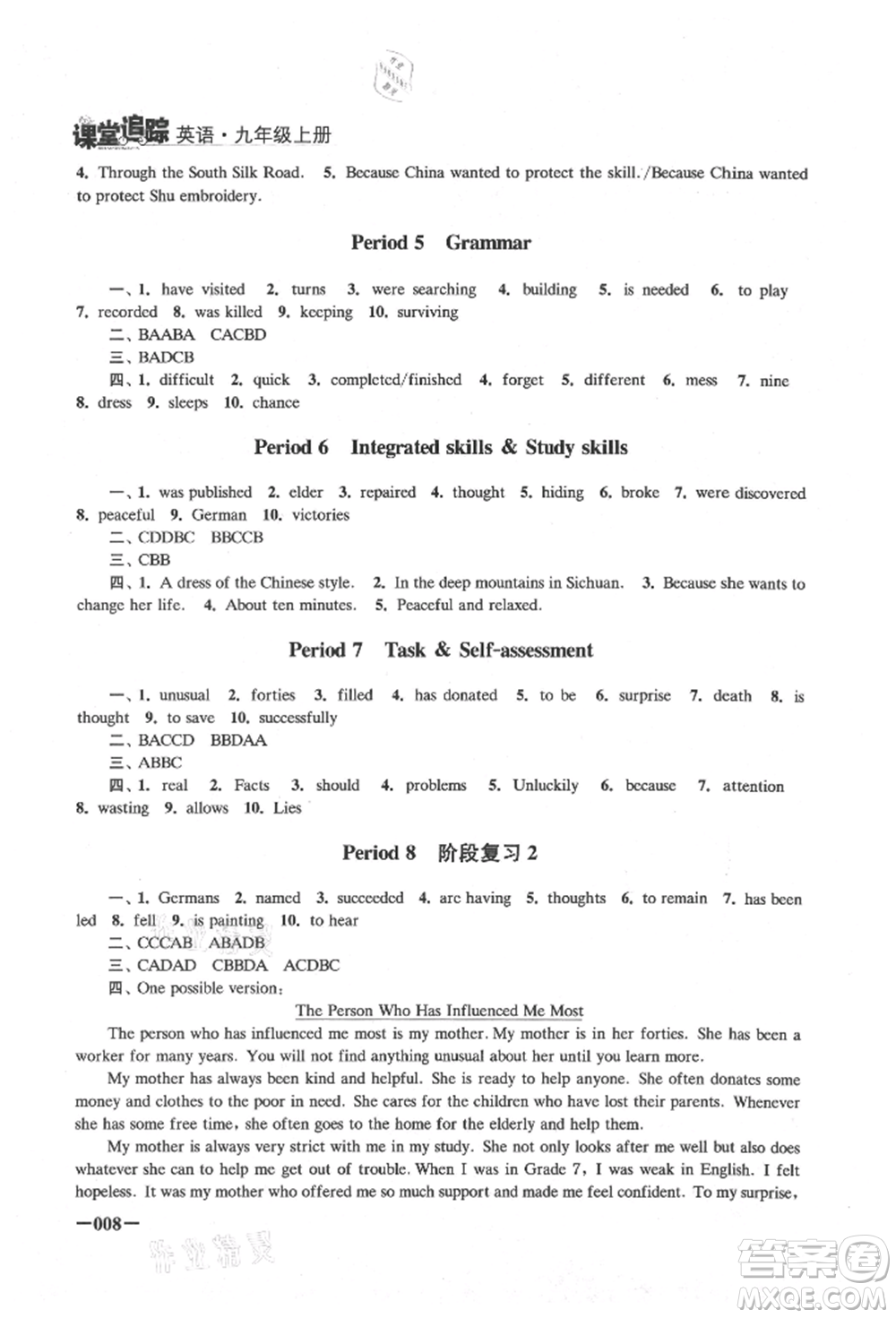 江蘇鳳凰美術(shù)出版社2021課堂追蹤九年級(jí)英語(yǔ)上冊(cè)譯林版參考答案