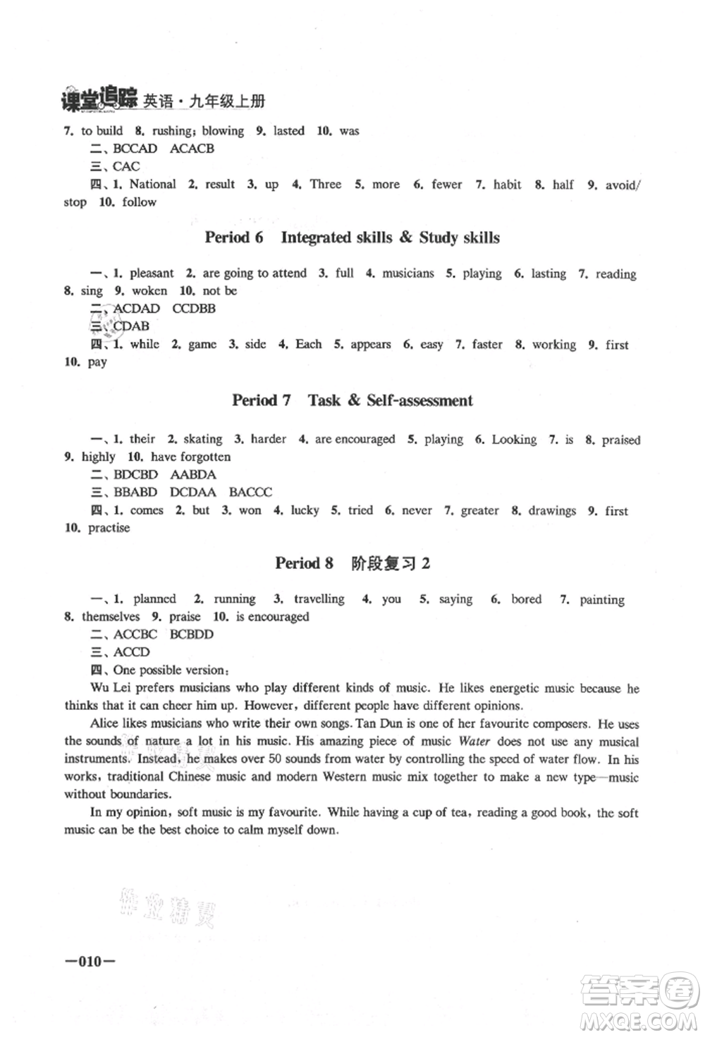 江蘇鳳凰美術(shù)出版社2021課堂追蹤九年級(jí)英語(yǔ)上冊(cè)譯林版參考答案