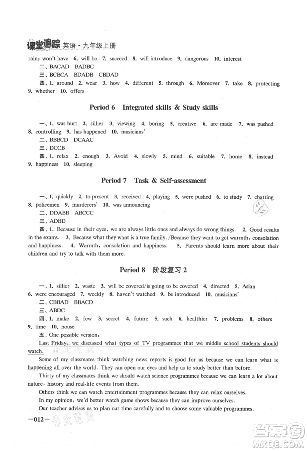 江蘇鳳凰美術(shù)出版社2021課堂追蹤九年級(jí)英語(yǔ)上冊(cè)譯林版參考答案