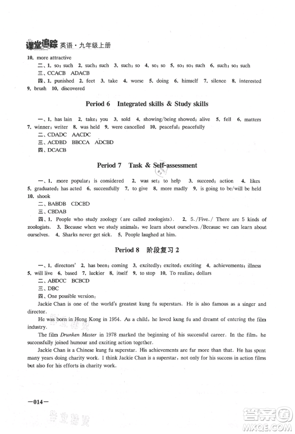 江蘇鳳凰美術(shù)出版社2021課堂追蹤九年級(jí)英語(yǔ)上冊(cè)譯林版參考答案