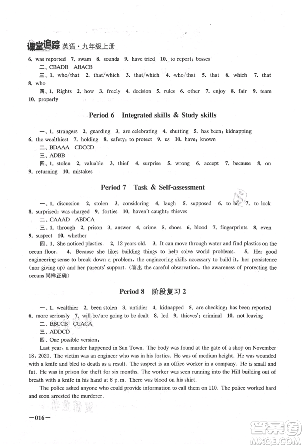 江蘇鳳凰美術(shù)出版社2021課堂追蹤九年級(jí)英語(yǔ)上冊(cè)譯林版參考答案