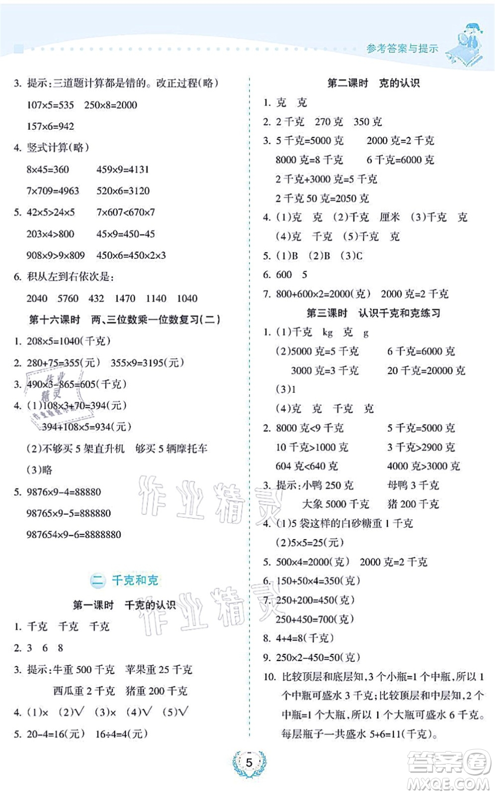 海南出版社2021金椰風新課程同步練三年級數學上冊SJ蘇教版答案