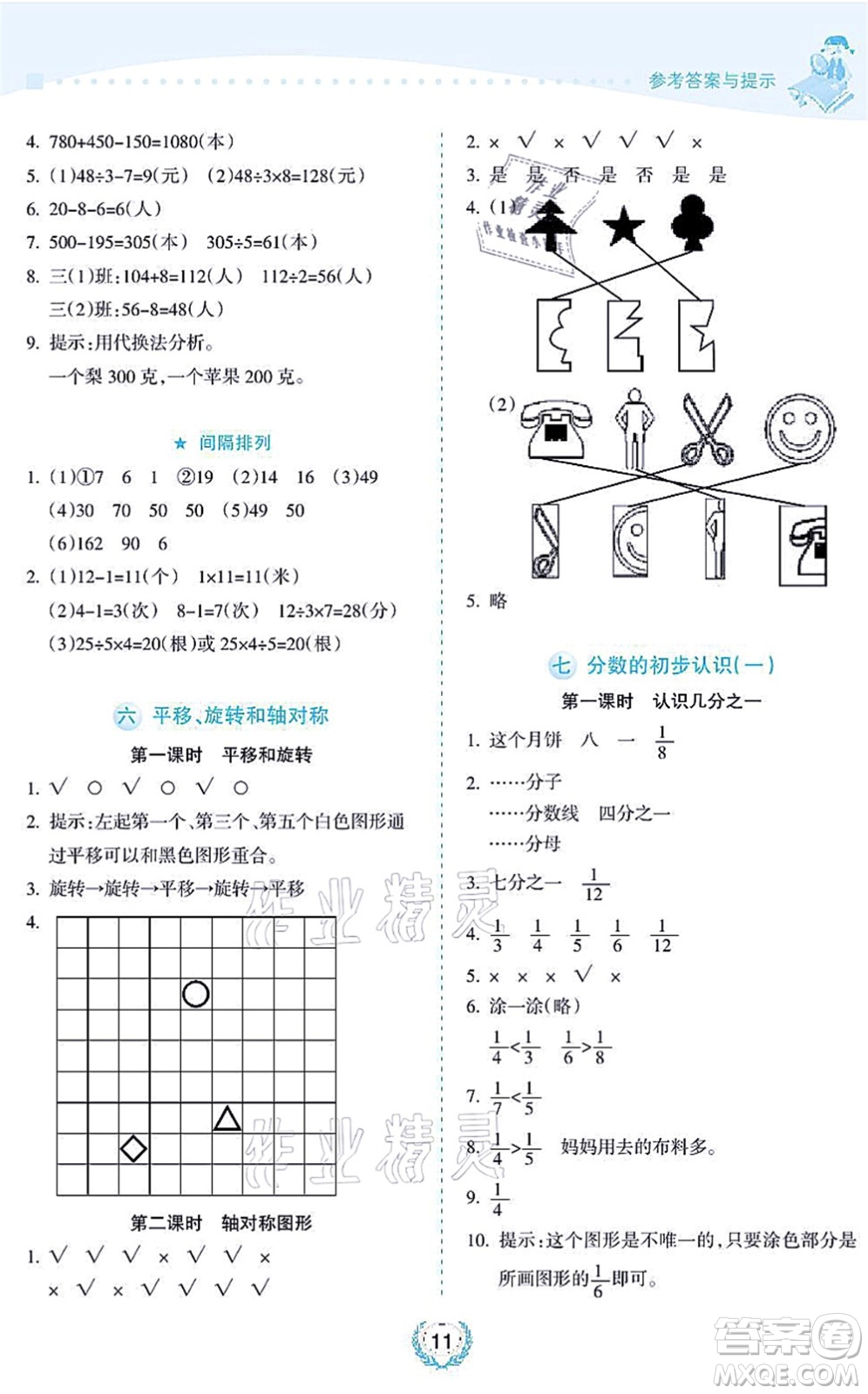 海南出版社2021金椰風新課程同步練三年級數學上冊SJ蘇教版答案