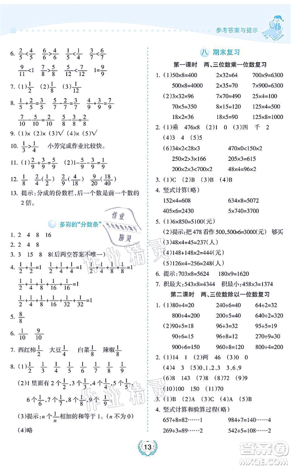 海南出版社2021金椰風新課程同步練三年級數學上冊SJ蘇教版答案