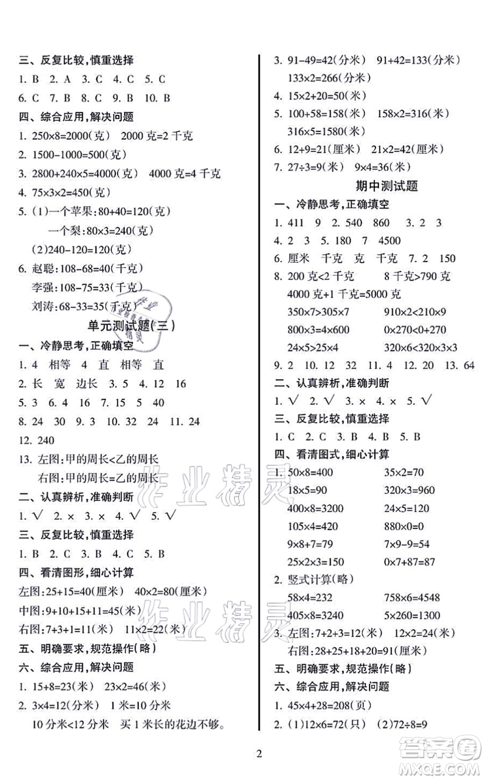 海南出版社2021金椰風新課程同步練三年級數學上冊SJ蘇教版答案