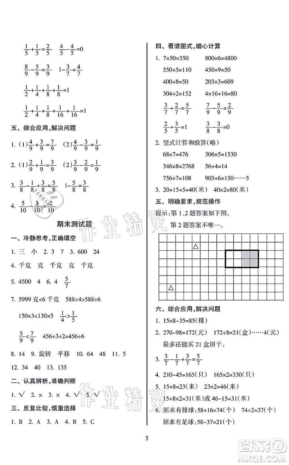 海南出版社2021金椰風新課程同步練三年級數學上冊SJ蘇教版答案