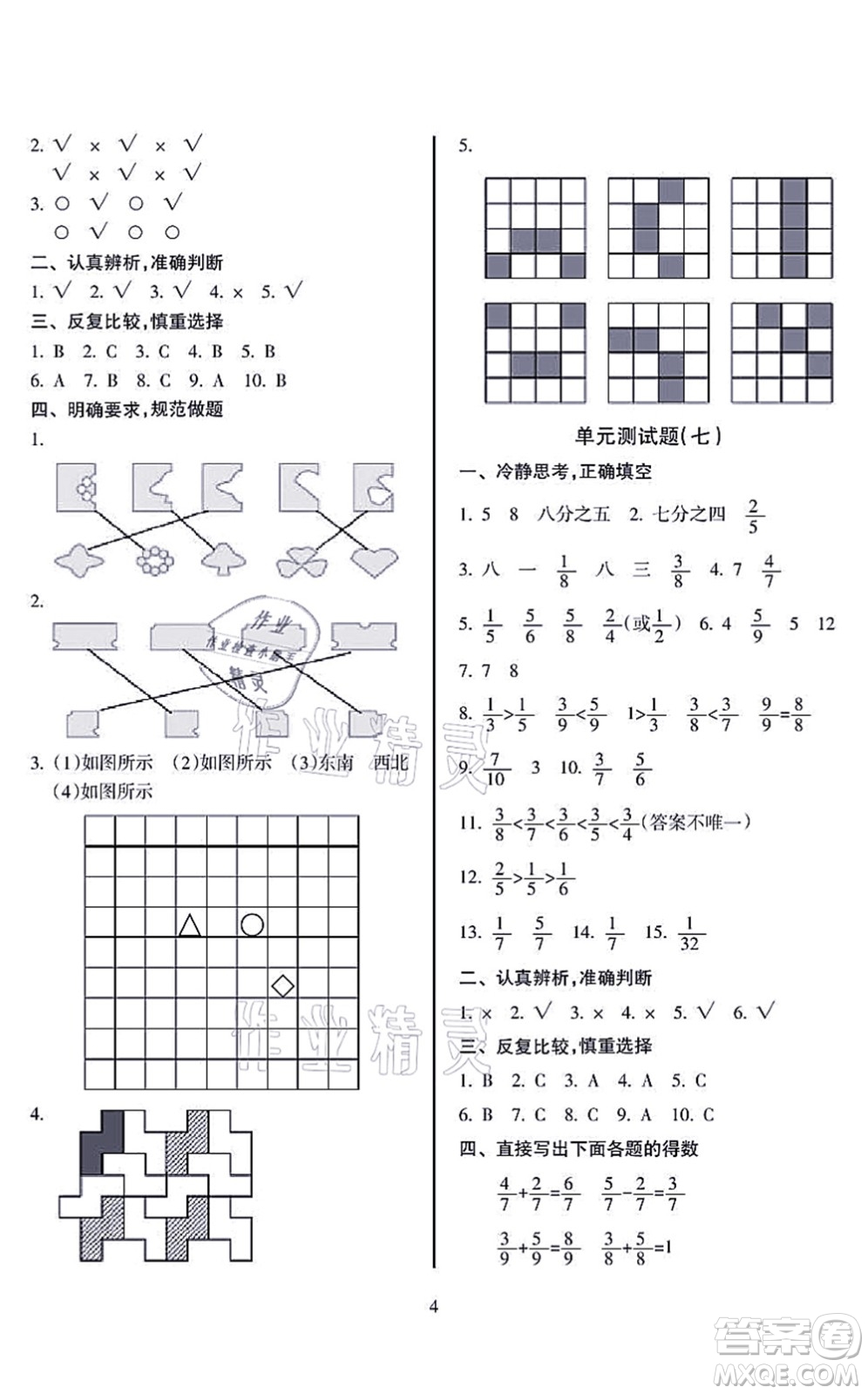 海南出版社2021金椰風新課程同步練三年級數學上冊SJ蘇教版答案