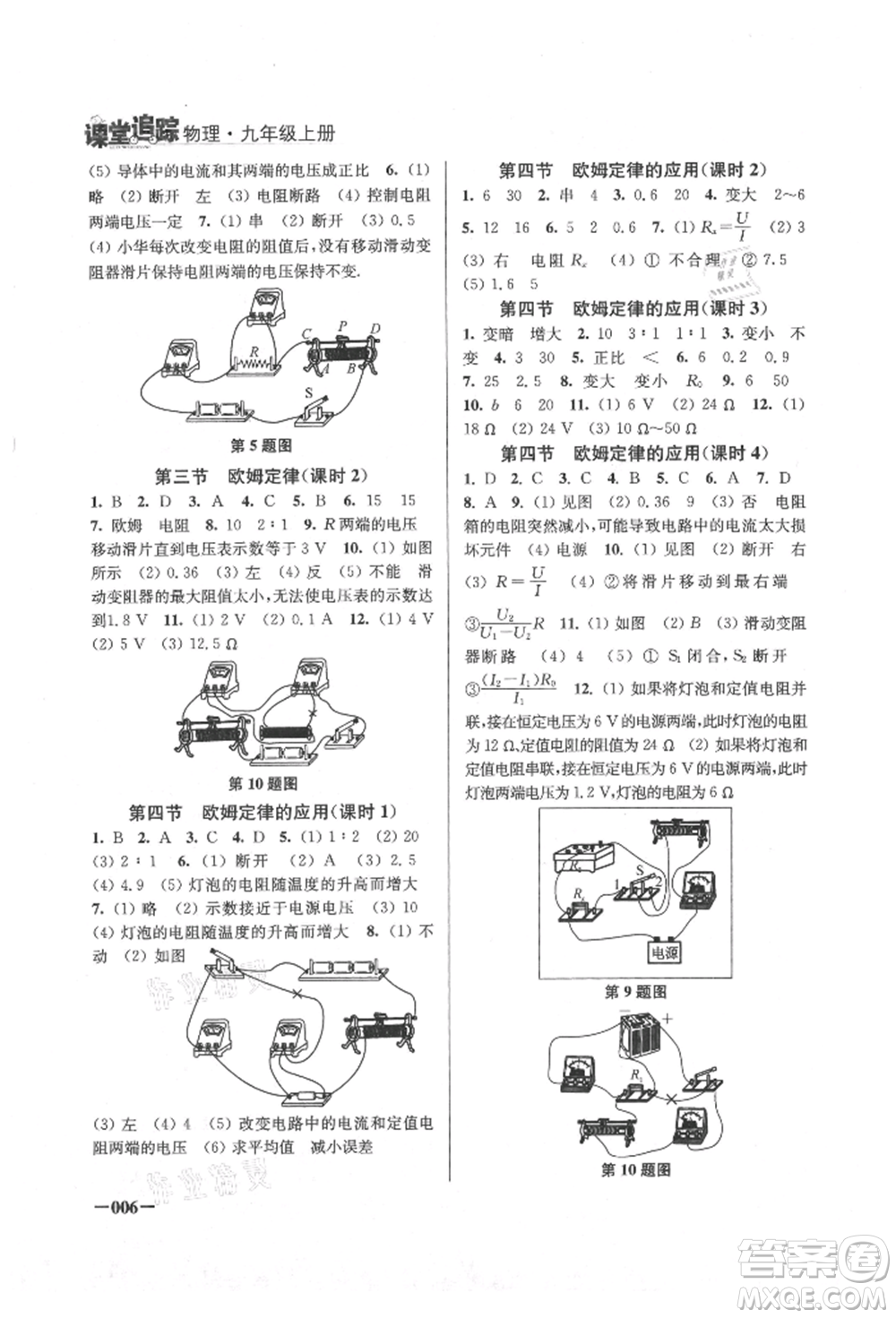 江蘇鳳凰美術(shù)出版社2021課堂追蹤九年級(jí)物理上冊(cè)蘇科版參考答案