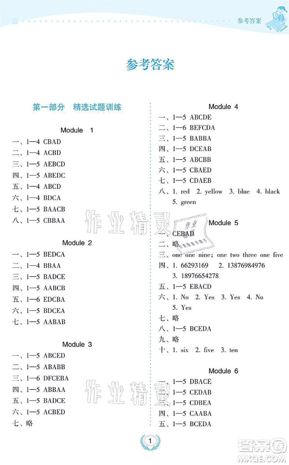 海南出版社2021金椰風(fēng)新課程同步練三年級英語上冊WY外研版答案