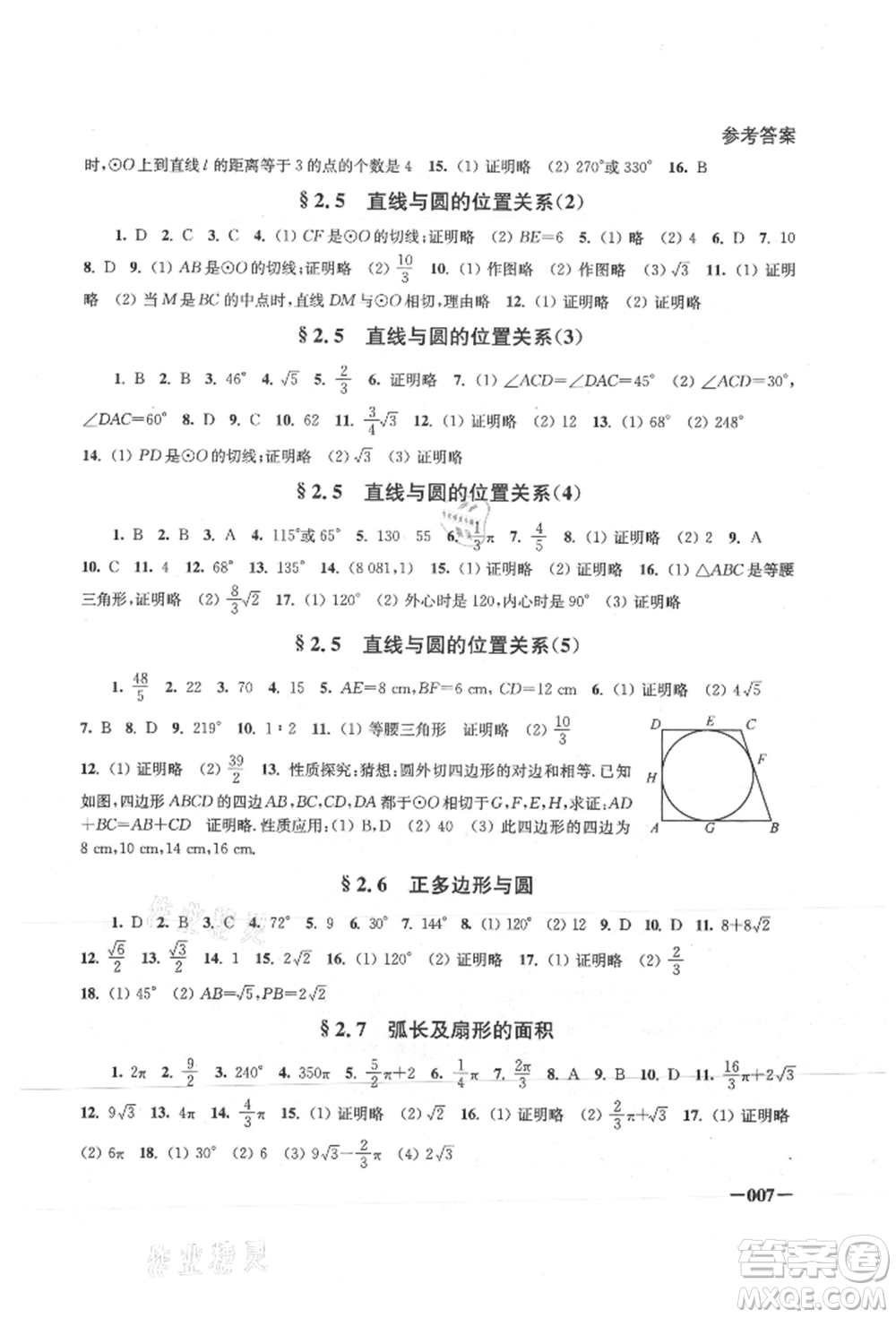 江蘇鳳凰美術(shù)出版社2021課堂追蹤九年級數(shù)學(xué)上冊蘇科版參考答案