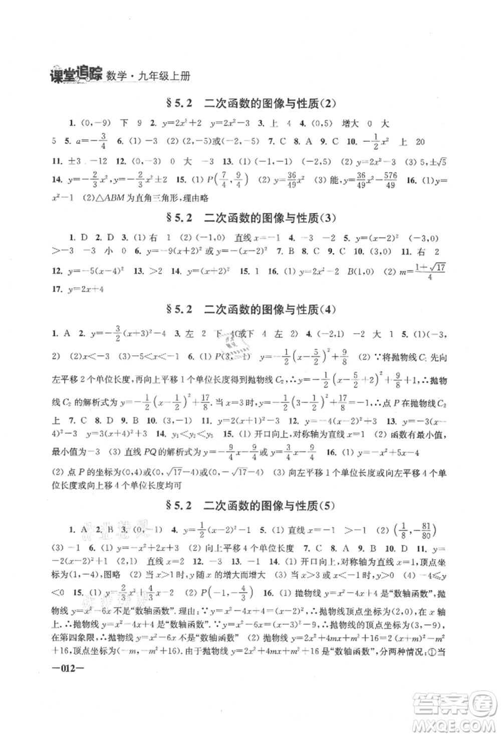 江蘇鳳凰美術(shù)出版社2021課堂追蹤九年級數(shù)學(xué)上冊蘇科版參考答案