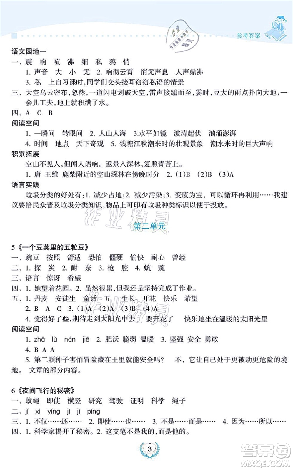 海南出版社2021金椰風(fēng)新課程同步練四年級(jí)語文上冊(cè)RJ人教版答案