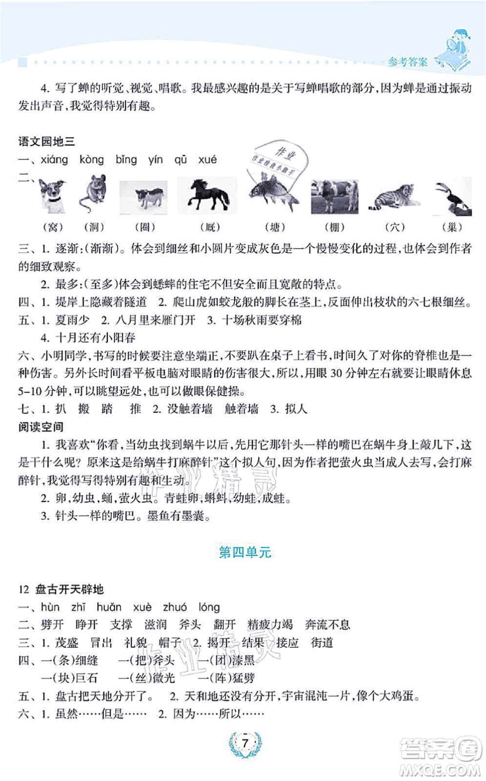 海南出版社2021金椰風(fēng)新課程同步練四年級(jí)語文上冊(cè)RJ人教版答案