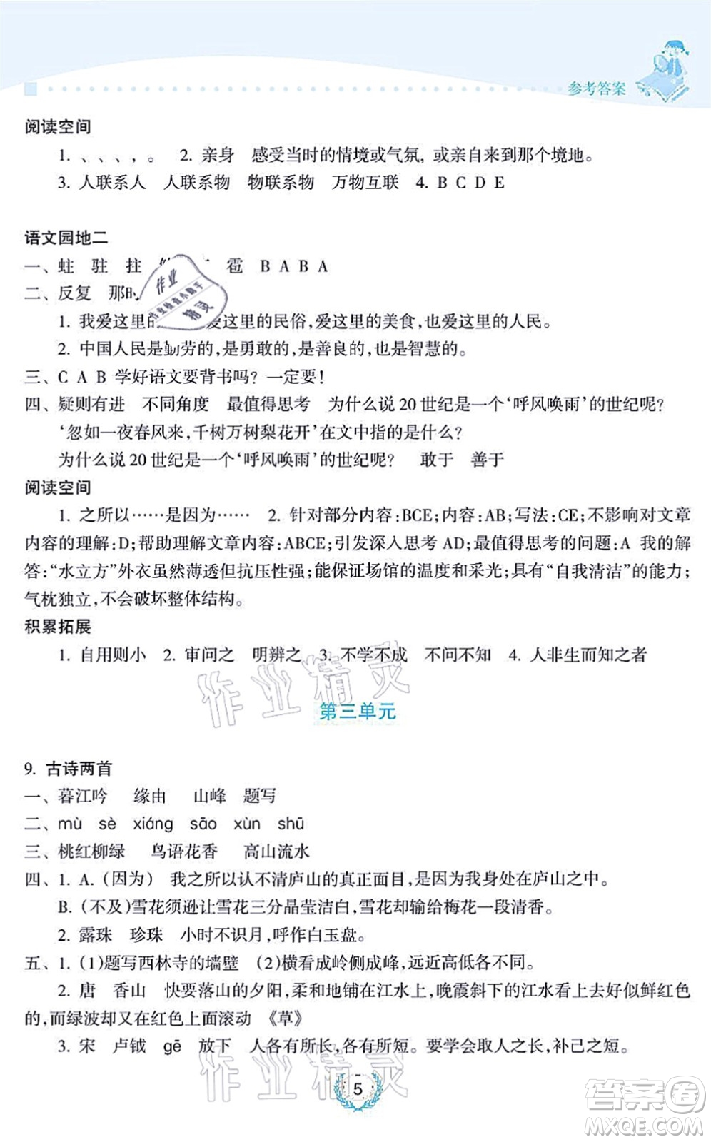 海南出版社2021金椰風(fēng)新課程同步練四年級(jí)語文上冊(cè)RJ人教版答案