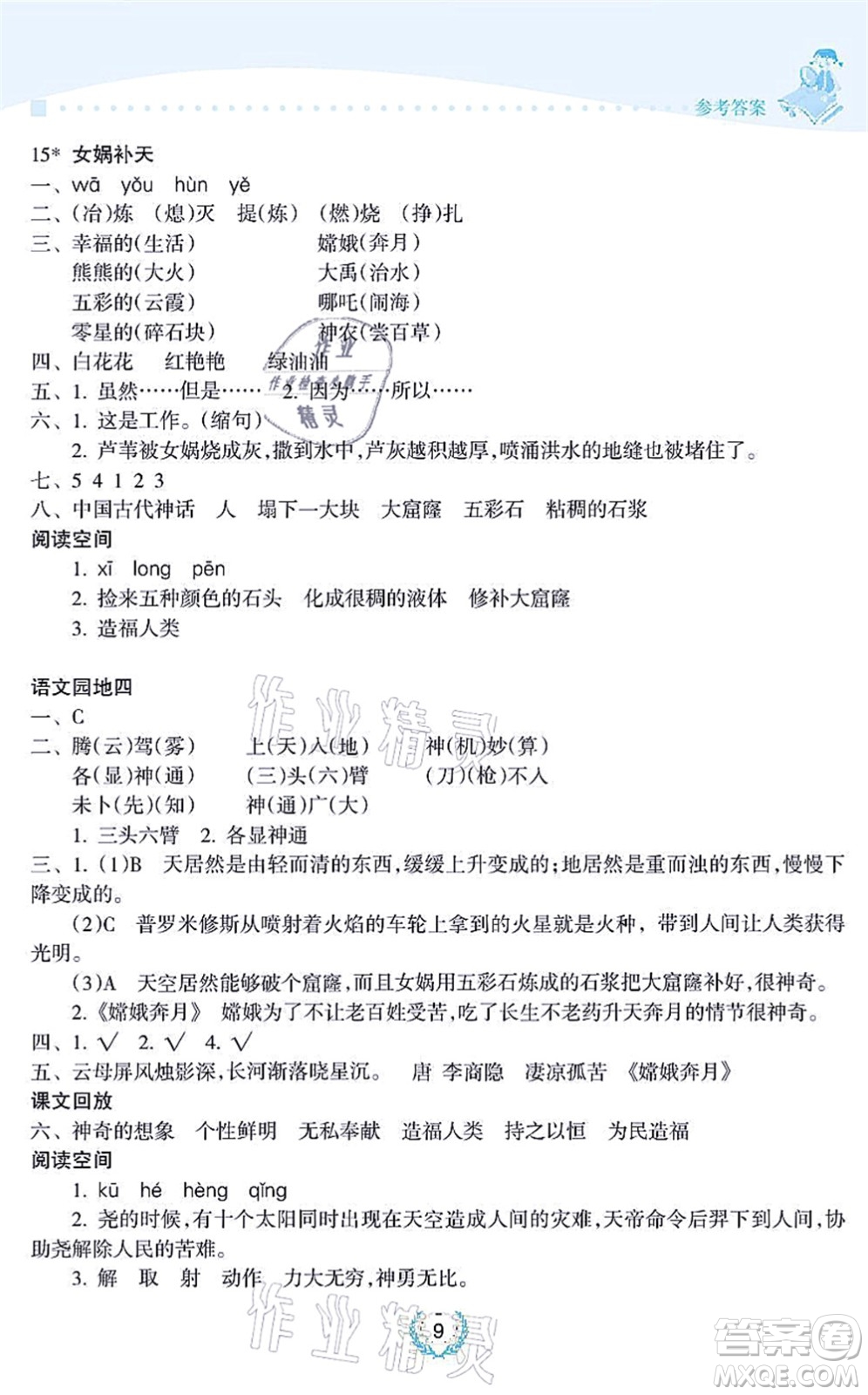 海南出版社2021金椰風(fēng)新課程同步練四年級(jí)語文上冊(cè)RJ人教版答案