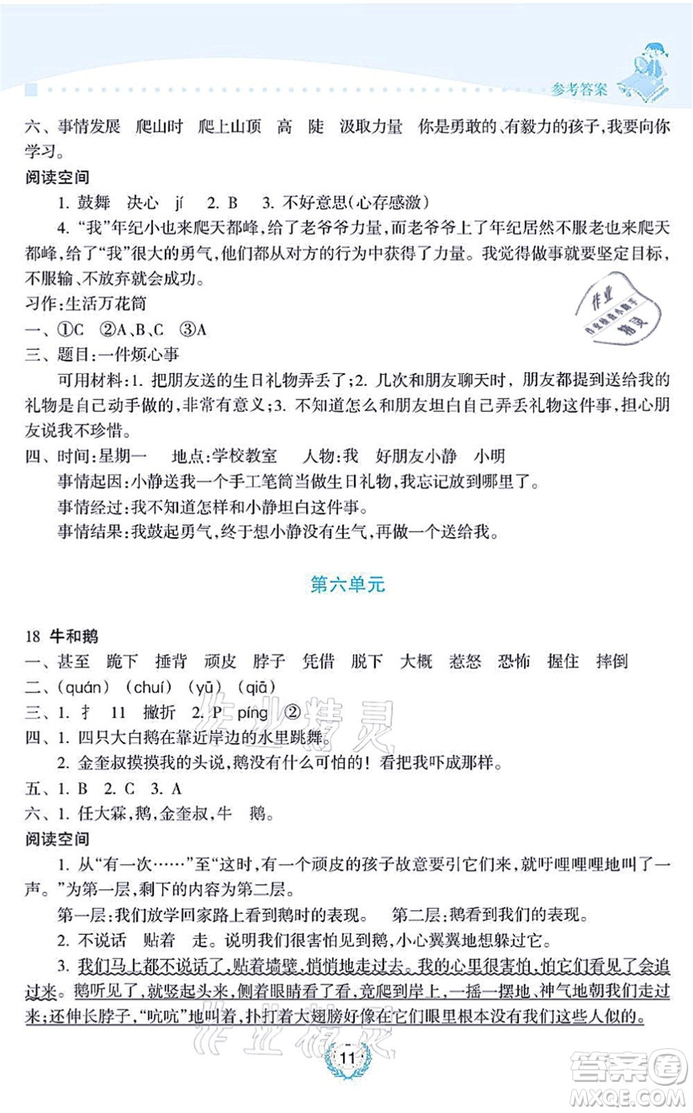 海南出版社2021金椰風(fēng)新課程同步練四年級(jí)語文上冊(cè)RJ人教版答案