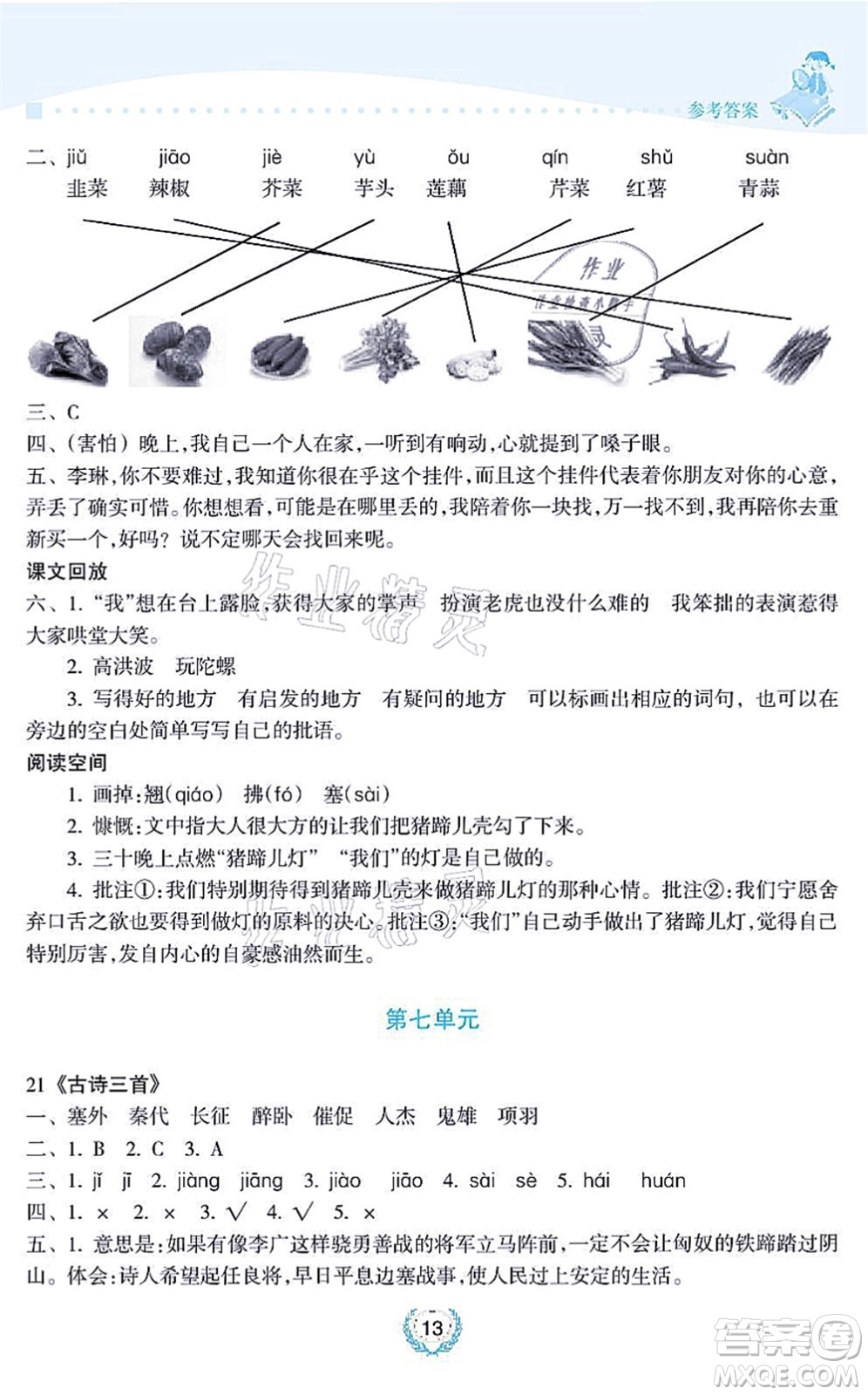 海南出版社2021金椰風(fēng)新課程同步練四年級(jí)語文上冊(cè)RJ人教版答案