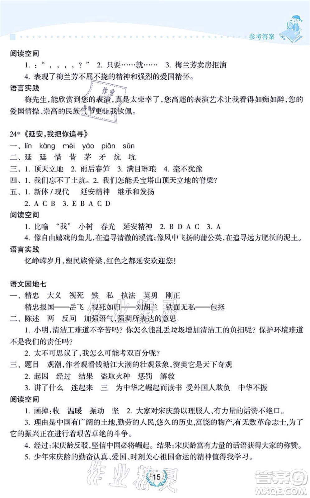 海南出版社2021金椰風(fēng)新課程同步練四年級(jí)語文上冊(cè)RJ人教版答案