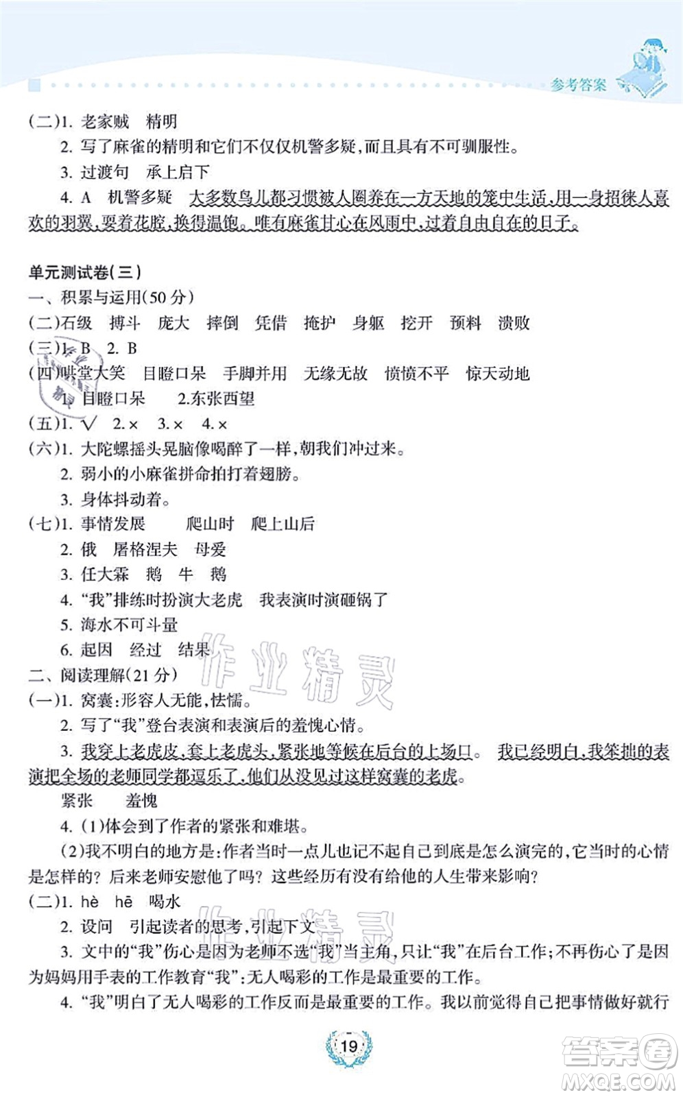 海南出版社2021金椰風(fēng)新課程同步練四年級(jí)語文上冊(cè)RJ人教版答案