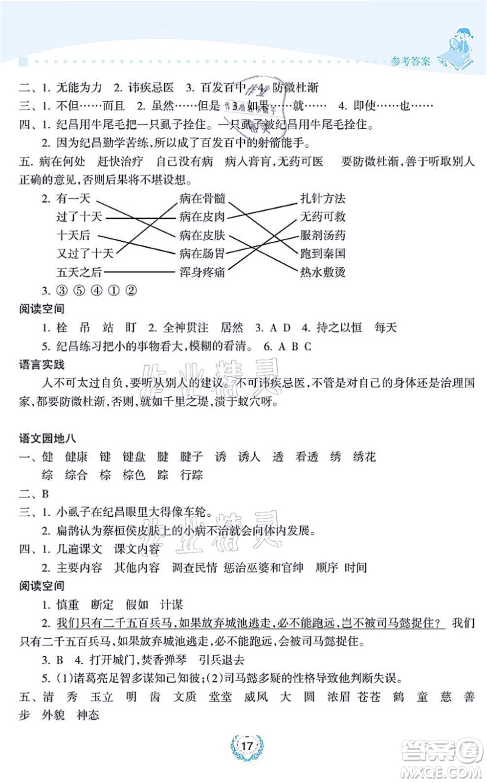 海南出版社2021金椰風(fēng)新課程同步練四年級(jí)語文上冊(cè)RJ人教版答案