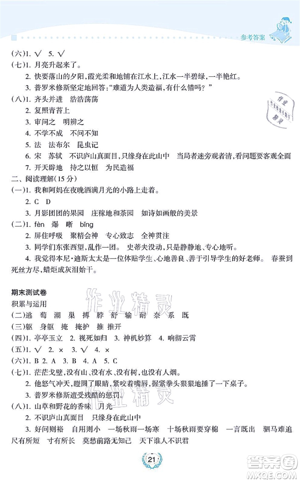 海南出版社2021金椰風(fēng)新課程同步練四年級(jí)語文上冊(cè)RJ人教版答案