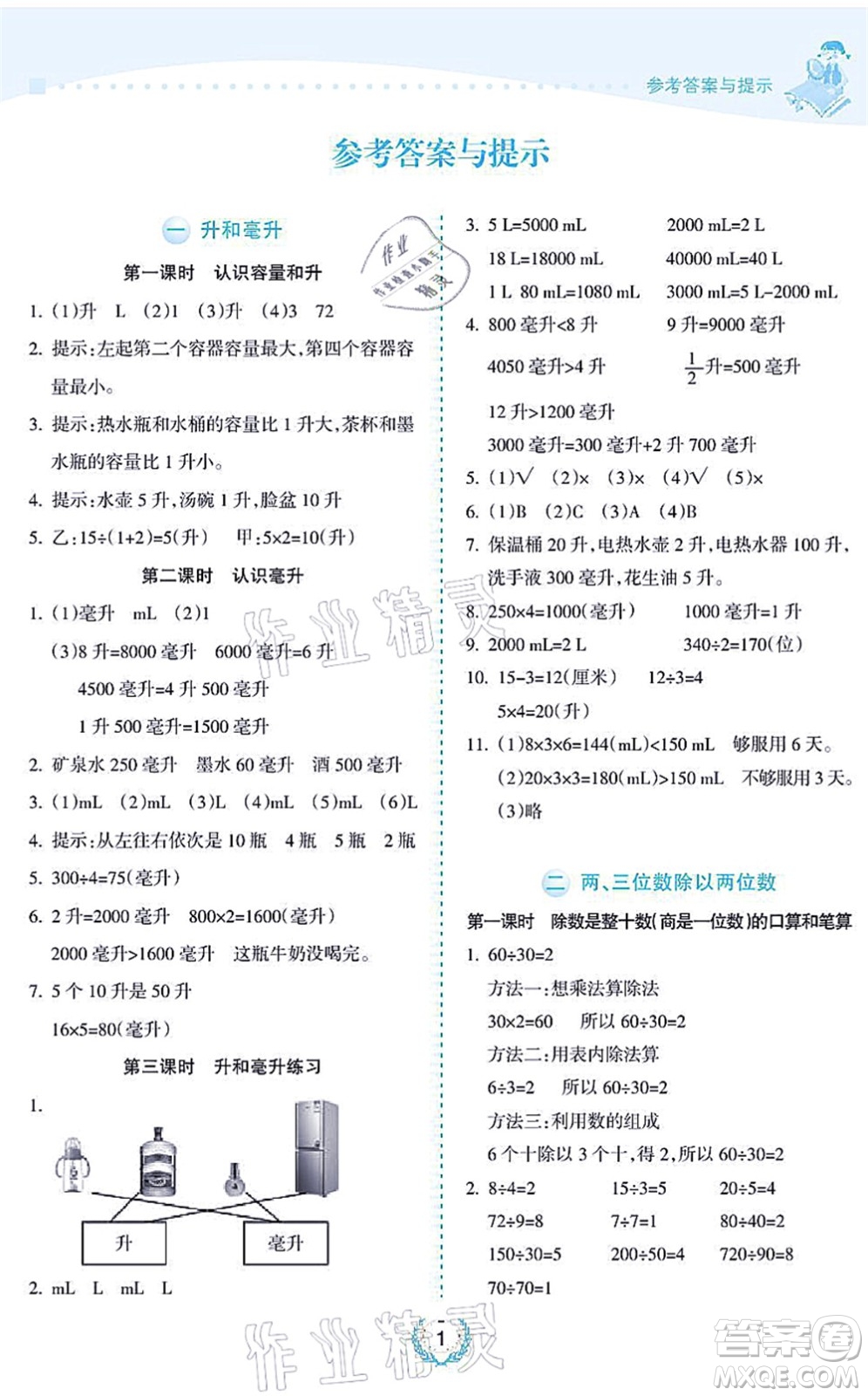 海南出版社2021金椰風(fēng)新課程同步練四年級數(shù)學(xué)上冊SJ蘇教版答案