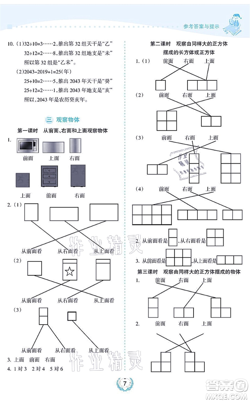 海南出版社2021金椰風(fēng)新課程同步練四年級數(shù)學(xué)上冊SJ蘇教版答案