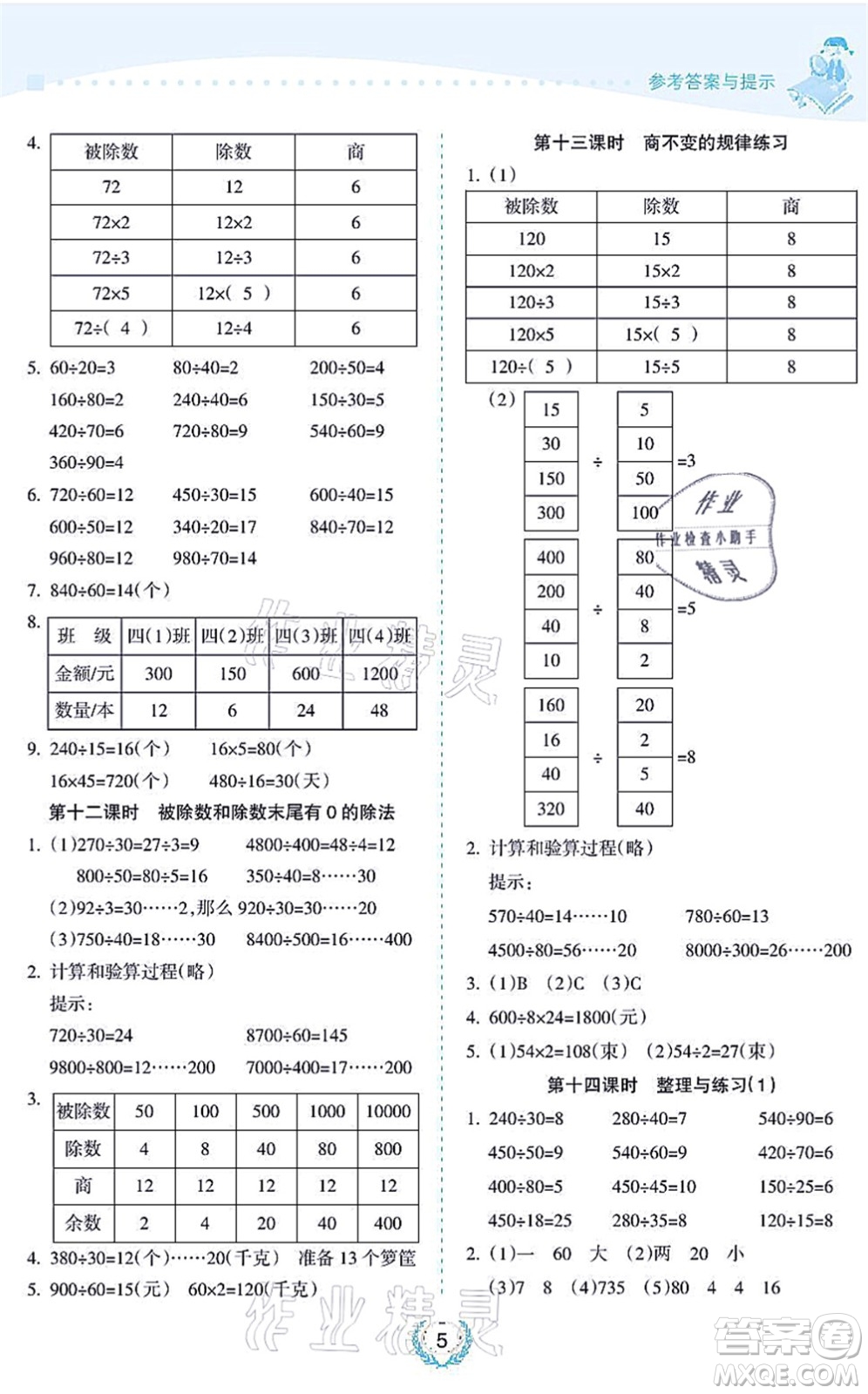 海南出版社2021金椰風(fēng)新課程同步練四年級數(shù)學(xué)上冊SJ蘇教版答案