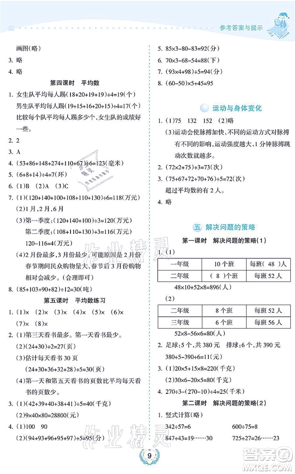 海南出版社2021金椰風(fēng)新課程同步練四年級數(shù)學(xué)上冊SJ蘇教版答案