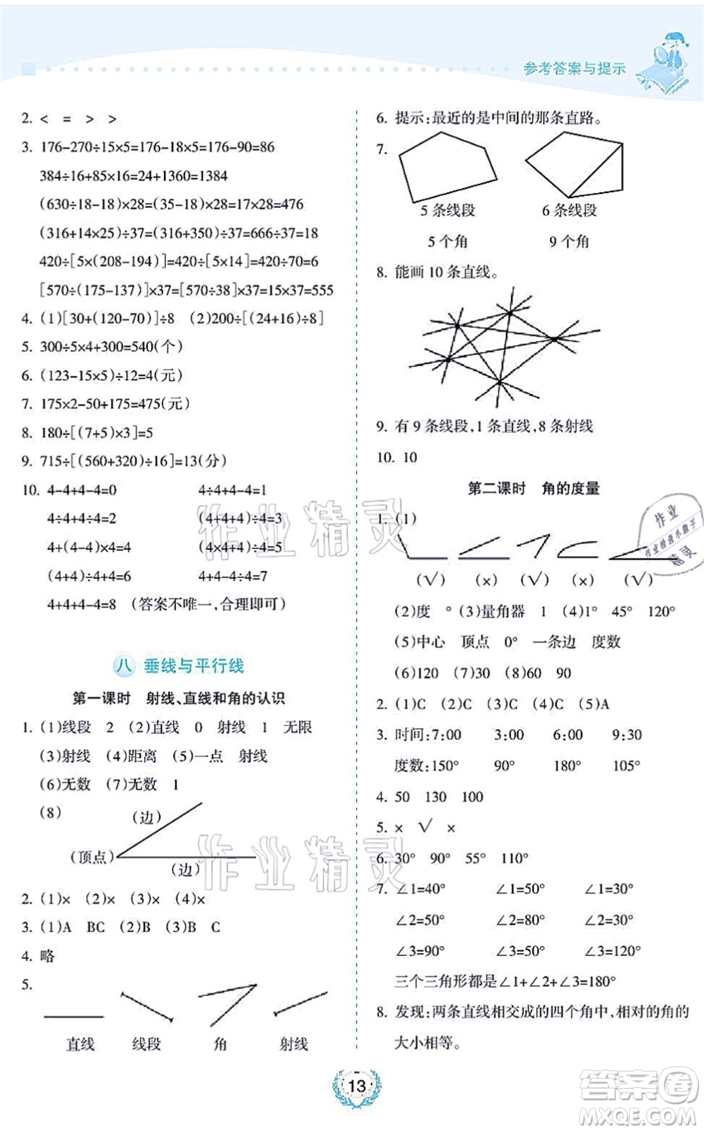 海南出版社2021金椰風(fēng)新課程同步練四年級數(shù)學(xué)上冊SJ蘇教版答案