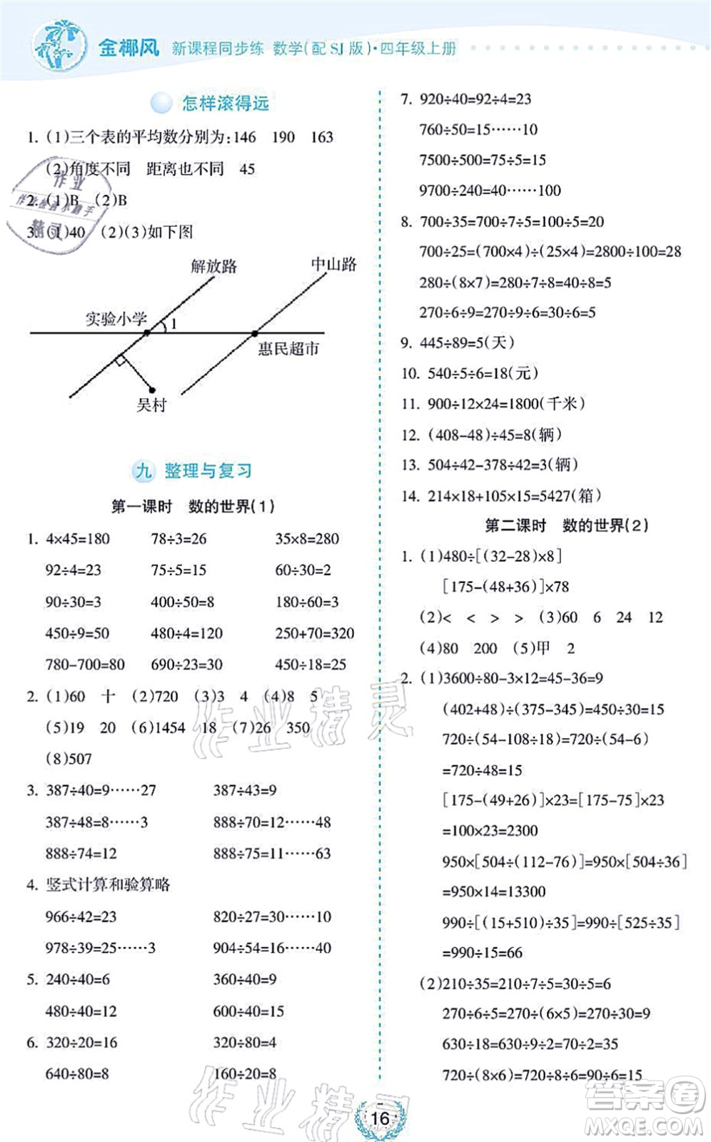 海南出版社2021金椰風(fēng)新課程同步練四年級數(shù)學(xué)上冊SJ蘇教版答案