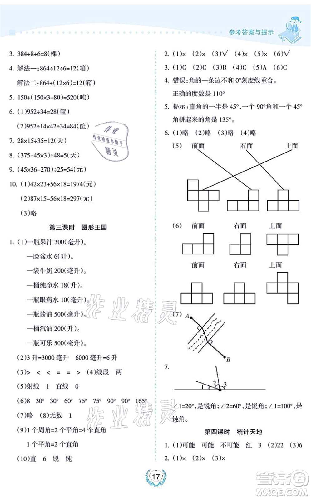 海南出版社2021金椰風(fēng)新課程同步練四年級數(shù)學(xué)上冊SJ蘇教版答案