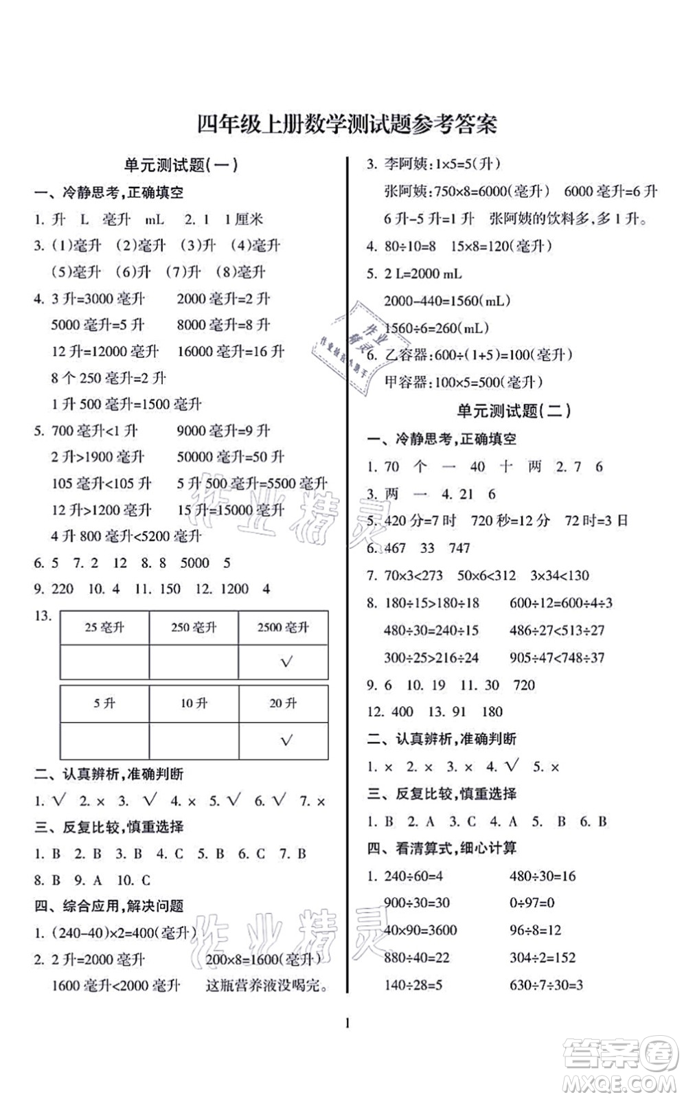 海南出版社2021金椰風(fēng)新課程同步練四年級數(shù)學(xué)上冊SJ蘇教版答案