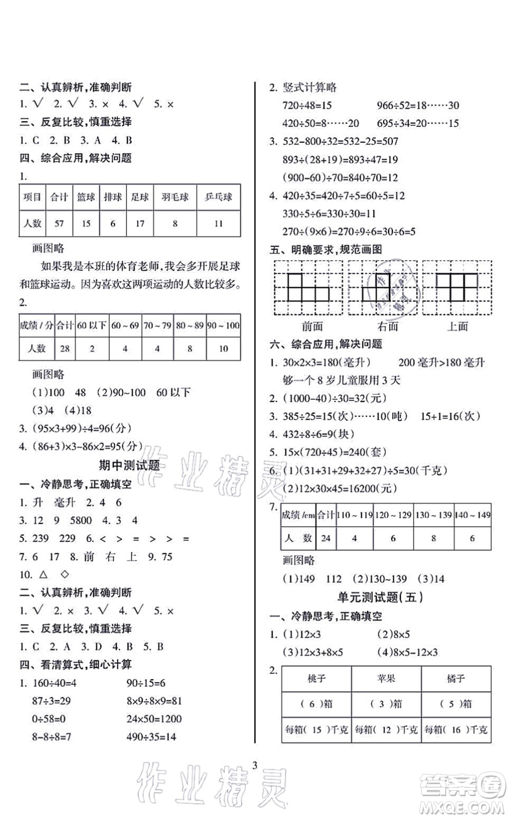 海南出版社2021金椰風(fēng)新課程同步練四年級數(shù)學(xué)上冊SJ蘇教版答案