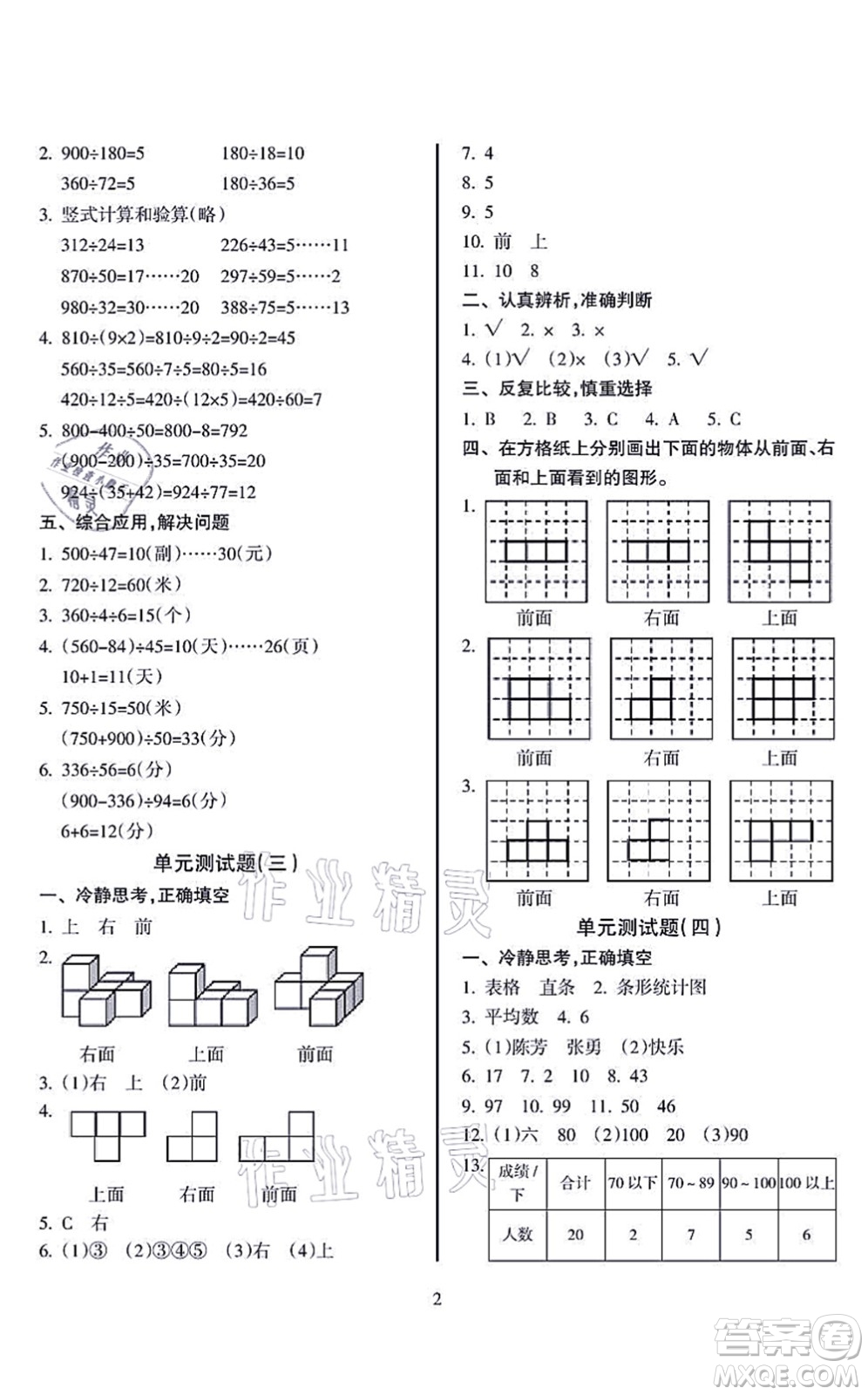 海南出版社2021金椰風(fēng)新課程同步練四年級數(shù)學(xué)上冊SJ蘇教版答案