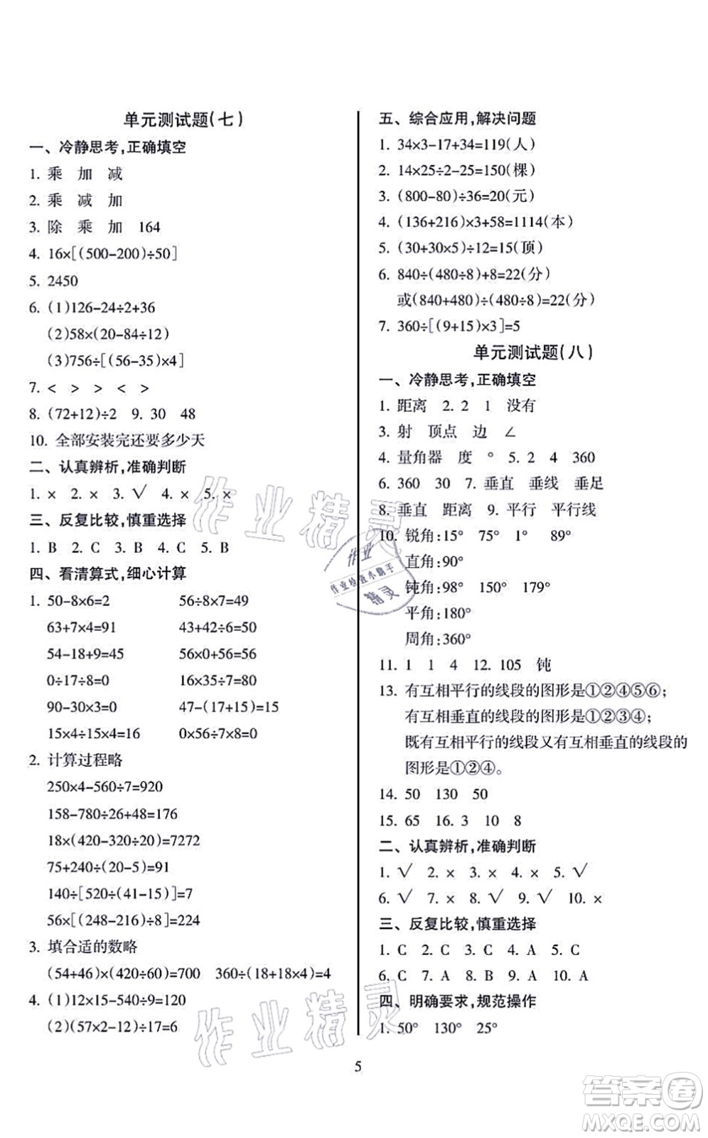 海南出版社2021金椰風(fēng)新課程同步練四年級數(shù)學(xué)上冊SJ蘇教版答案