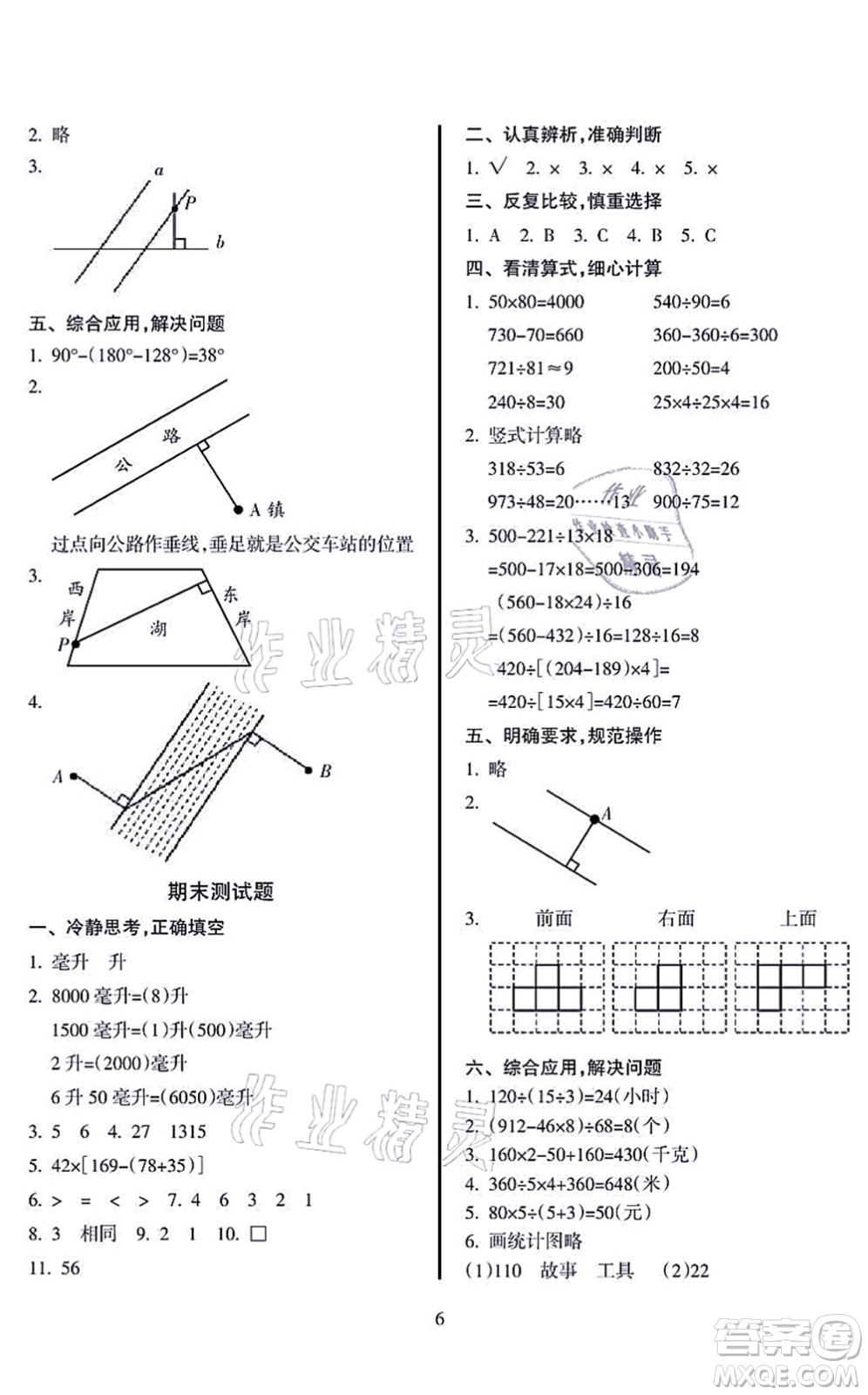 海南出版社2021金椰風(fēng)新課程同步練四年級數(shù)學(xué)上冊SJ蘇教版答案